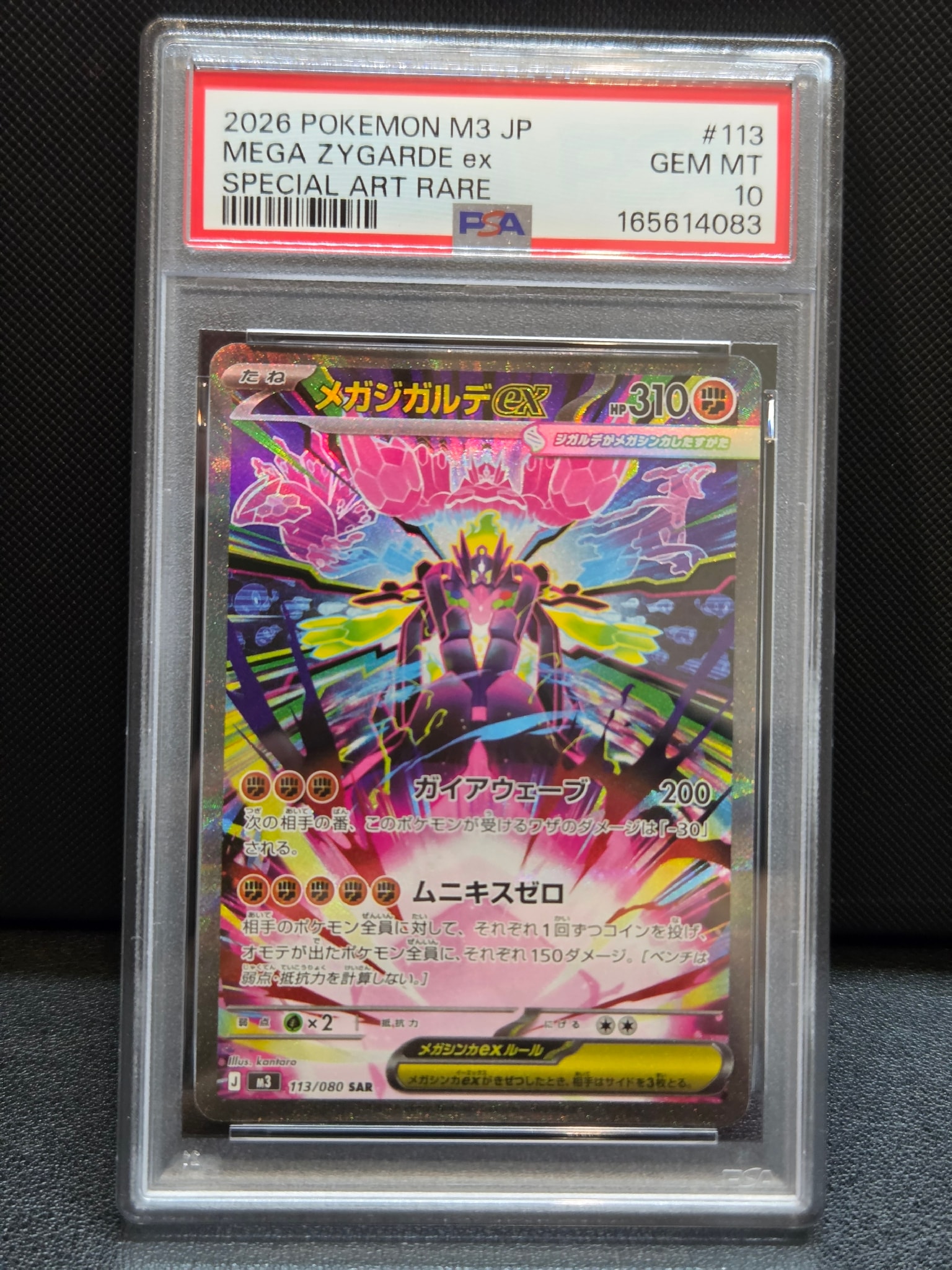 メガジガルデex SAR [M3 113/080](拡張パック「ムニキスゼロ」)