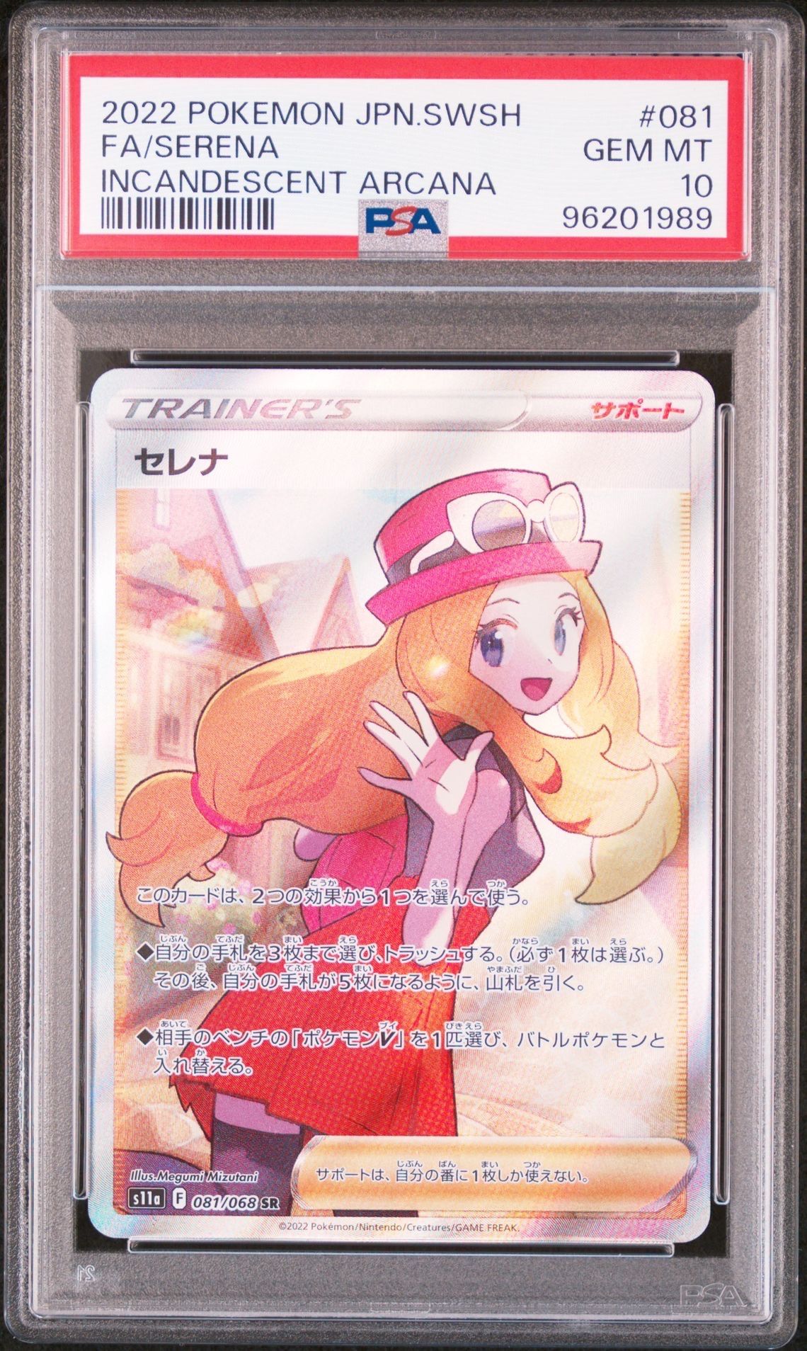 セレナ SR [s11a 081/068](強化拡張パック『白熱のアルカナ』)