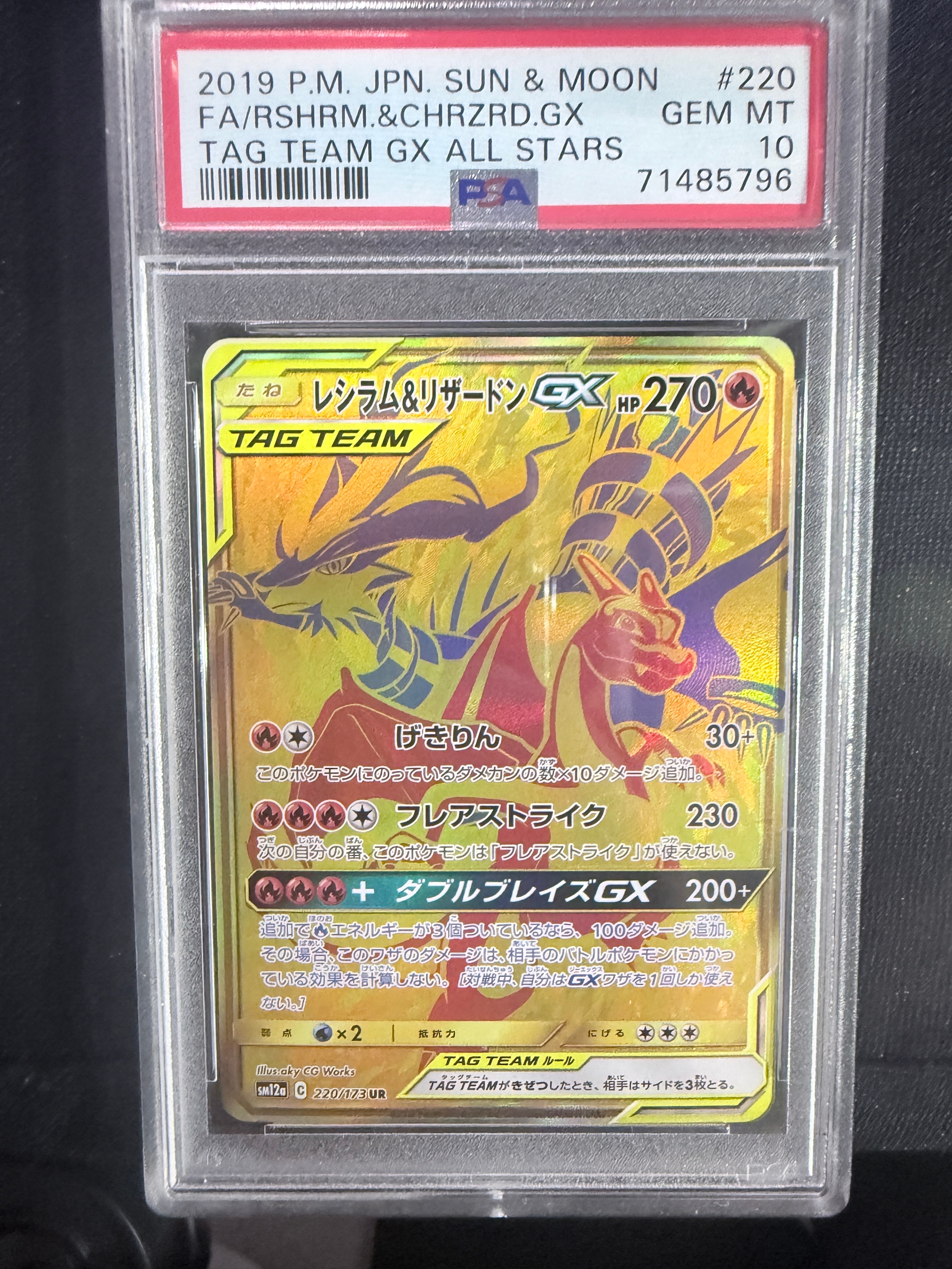 PSA10】レシラム&リザードンGX UR[SM12a 220/173](ハイクラスパック