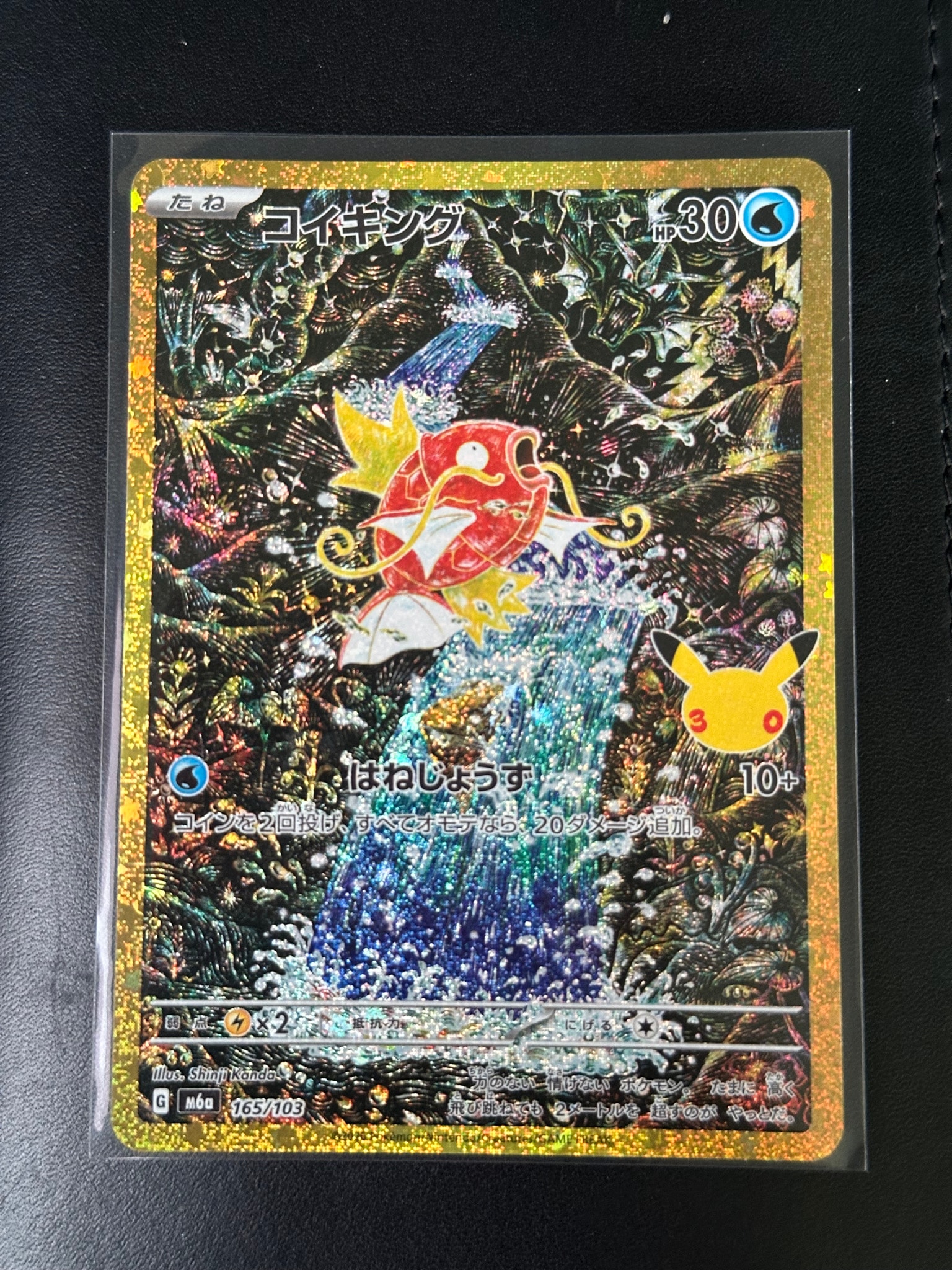 コイキング [M6a 165/103](拡張パック「30th CELEBRATION」)