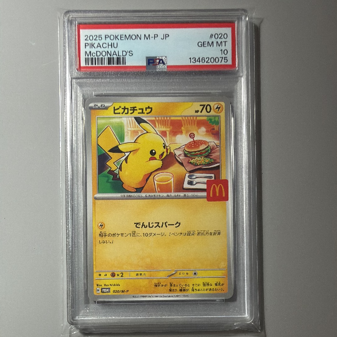 ピカチュウ P [M-P 020](プロモカードパック「マクドナルド ハッピーセット2025」)