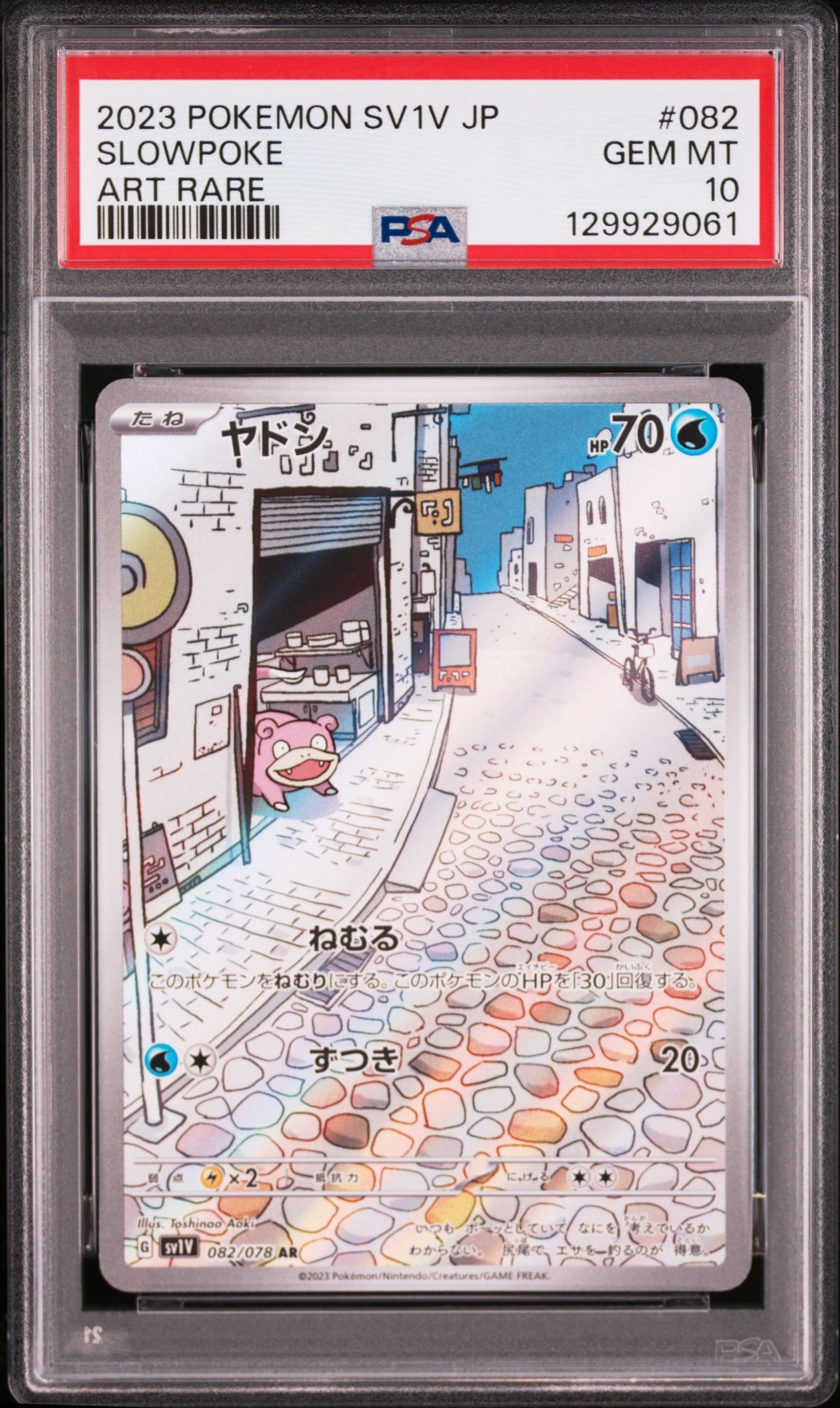 ヤドン AR[SV1V 082/078](スカーレット&バイオレット 拡張パック「バイオレットex」)