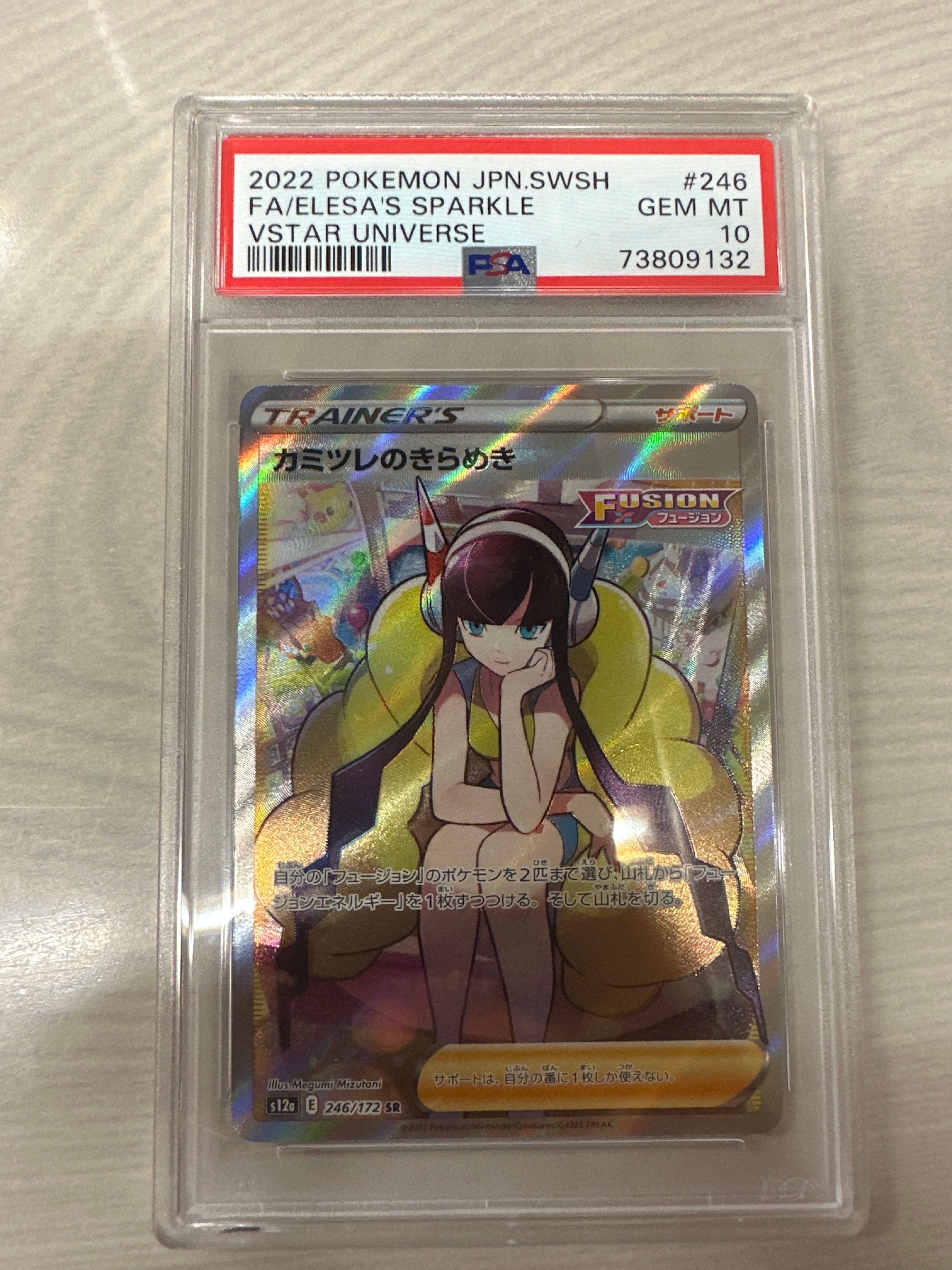 カミツレのきらめき SR[s12a 246/172](ハイクラスパック「VSTARユニバース」)