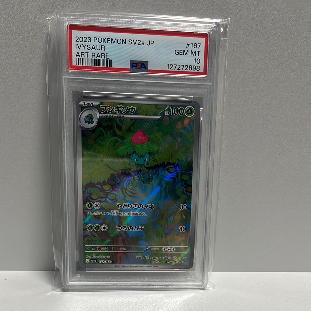 フシギソウ AR[SV2a 167/165](強化拡張パック「ポケモンカード151」)