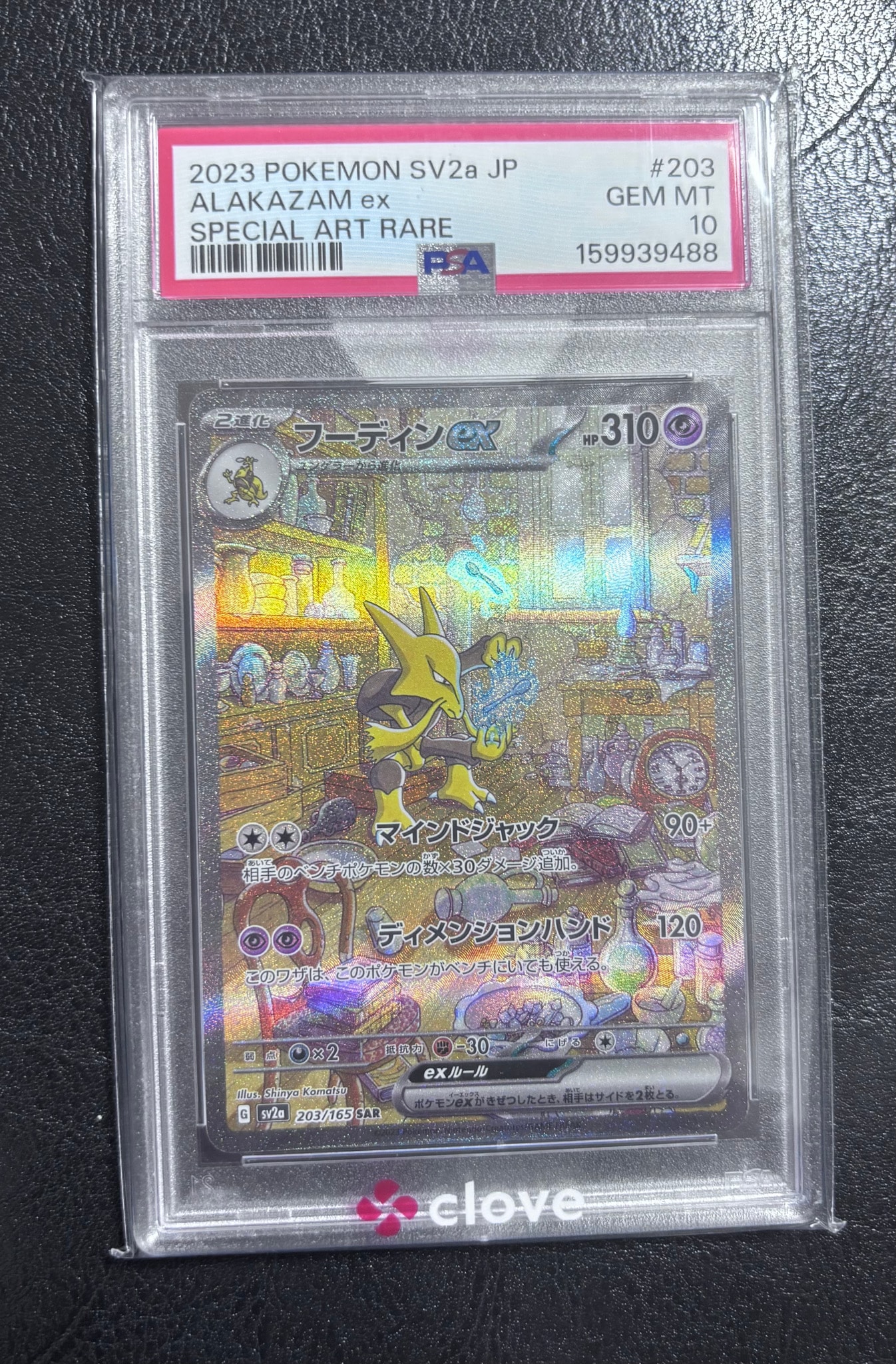 フーディンex SAR[SV2a 203/165](強化拡張パック「ポケモンカード151