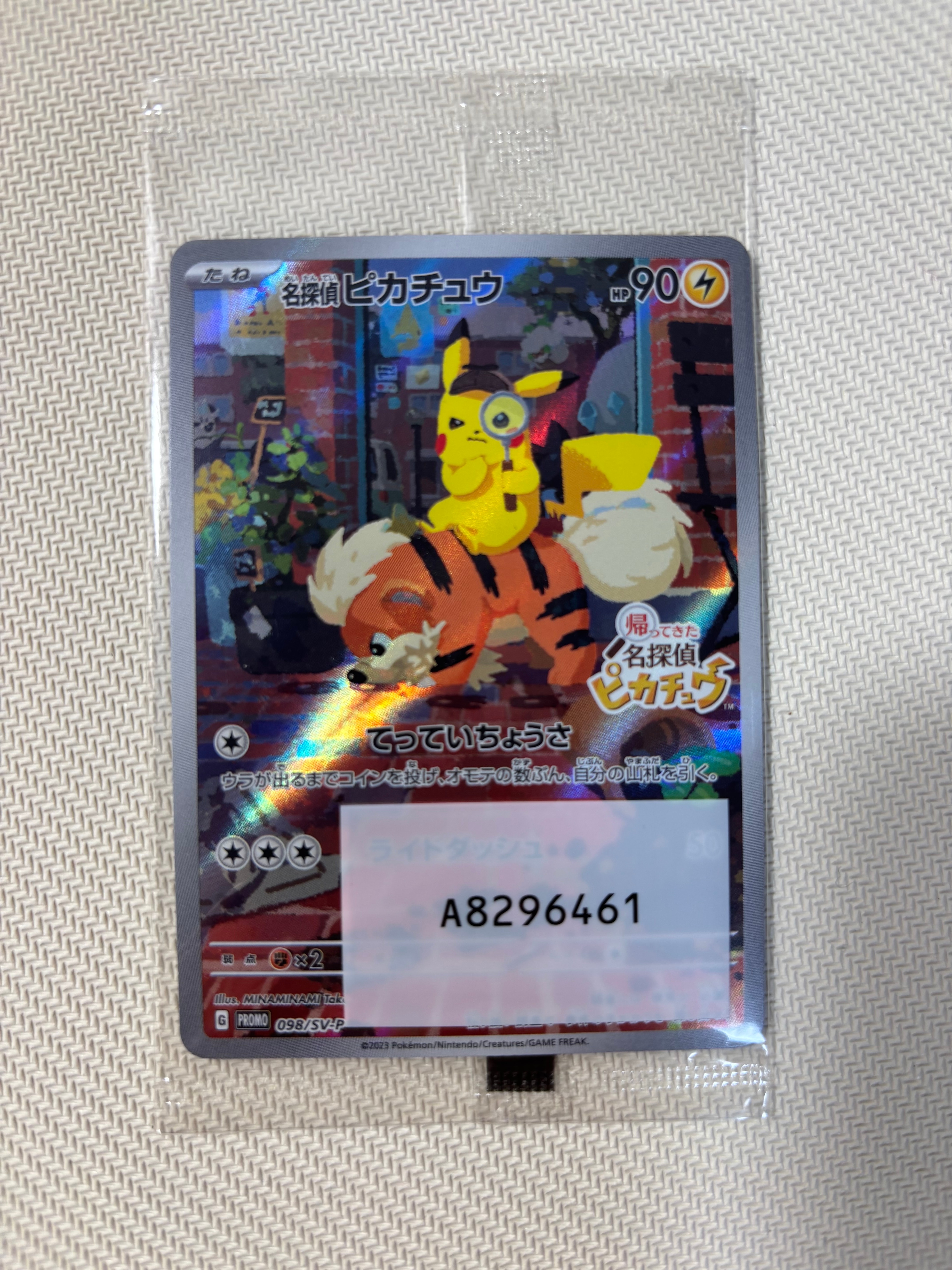 名探偵ピカチュウ: プロモ [SV-P 098](プロモーションカード「SV-P」)