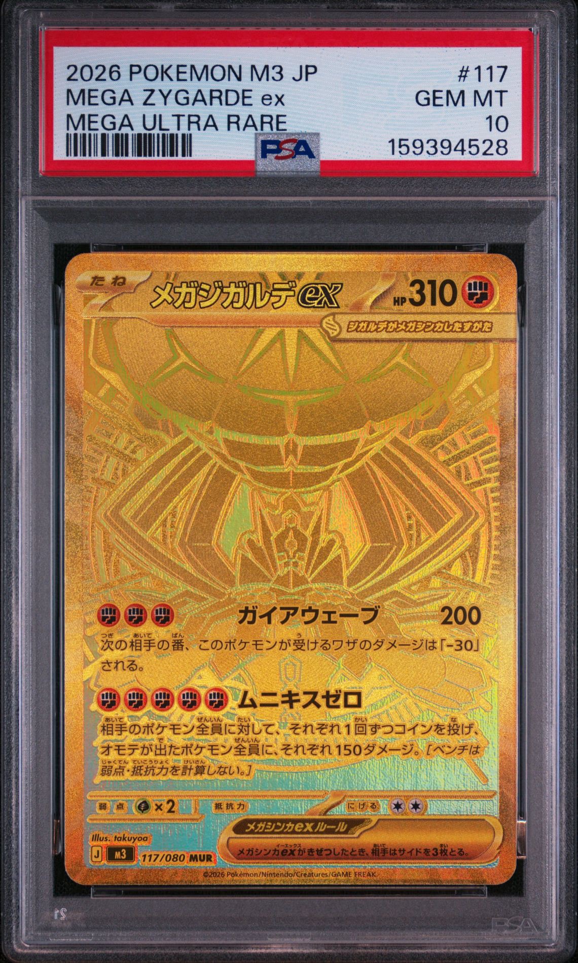 メガジガルデex MUR [M3 117/080](拡張パック「ムニキスゼロ」)通販