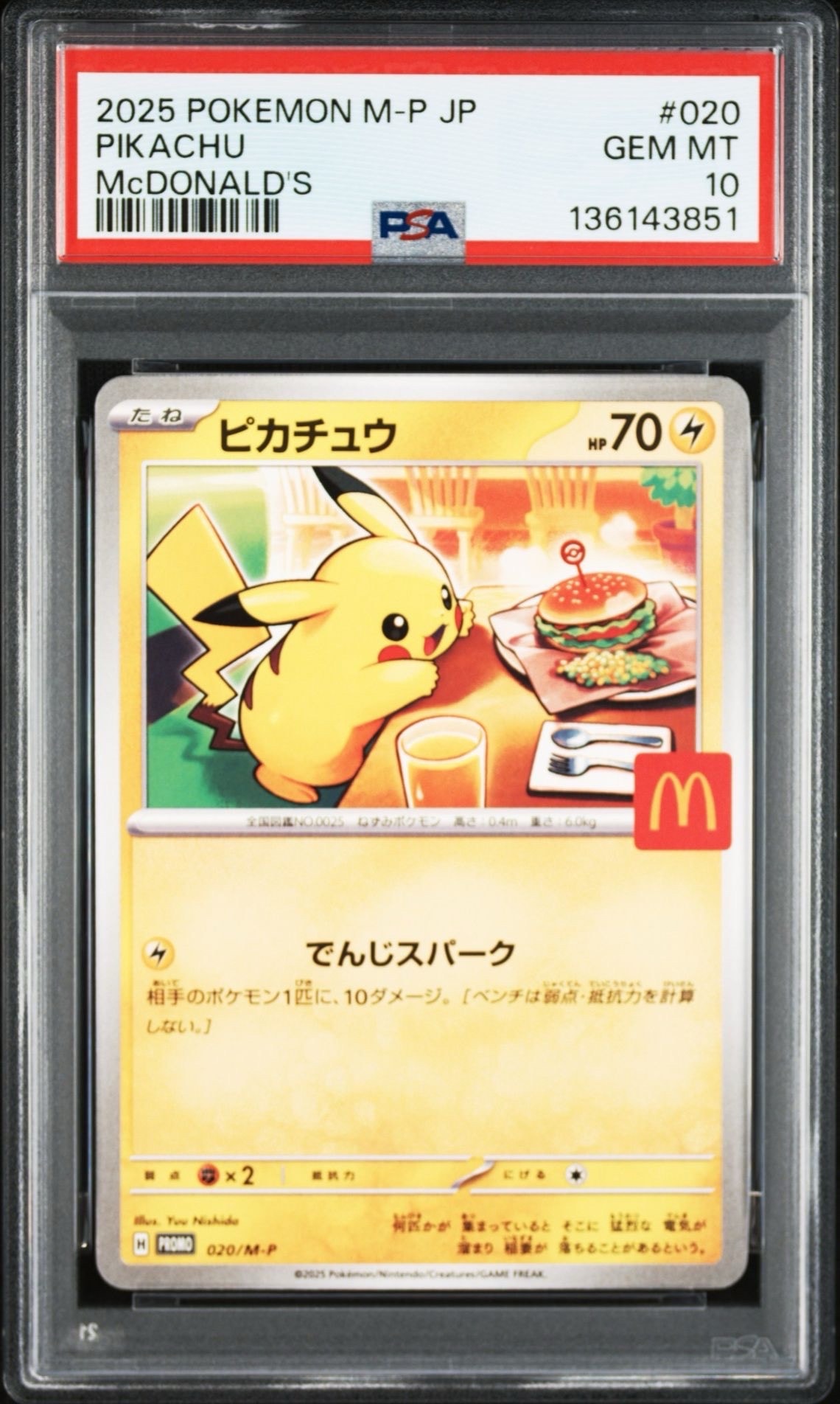 ピカチュウ P [M-P 020](プロモカードパック「マクドナルド ハッピーセット2025」)
