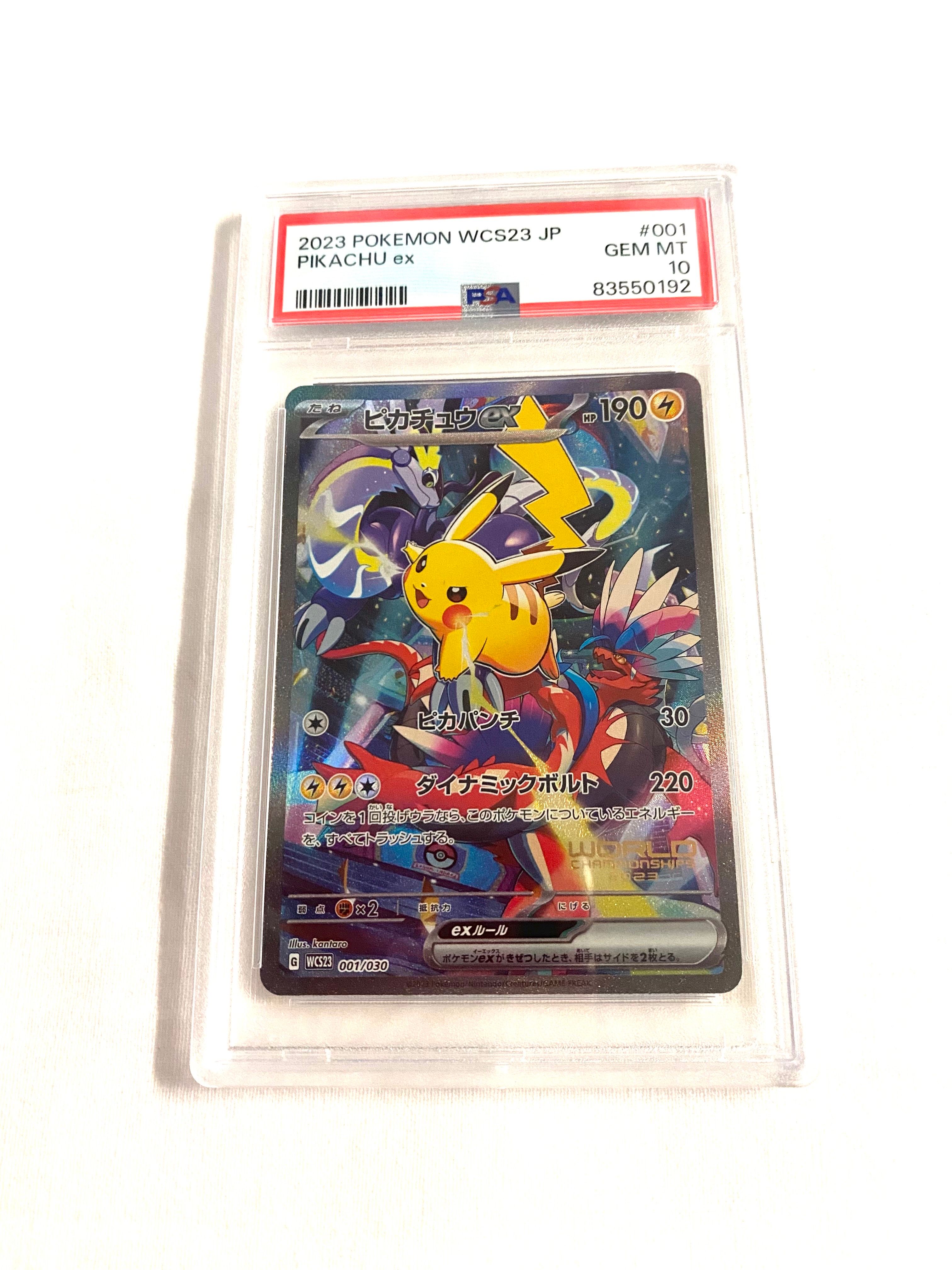 ピカチュウex [WCS23 001/030](ポケモンワールドチャンピオンシップス2023横浜 記念デッキ「ピカチュウ」)