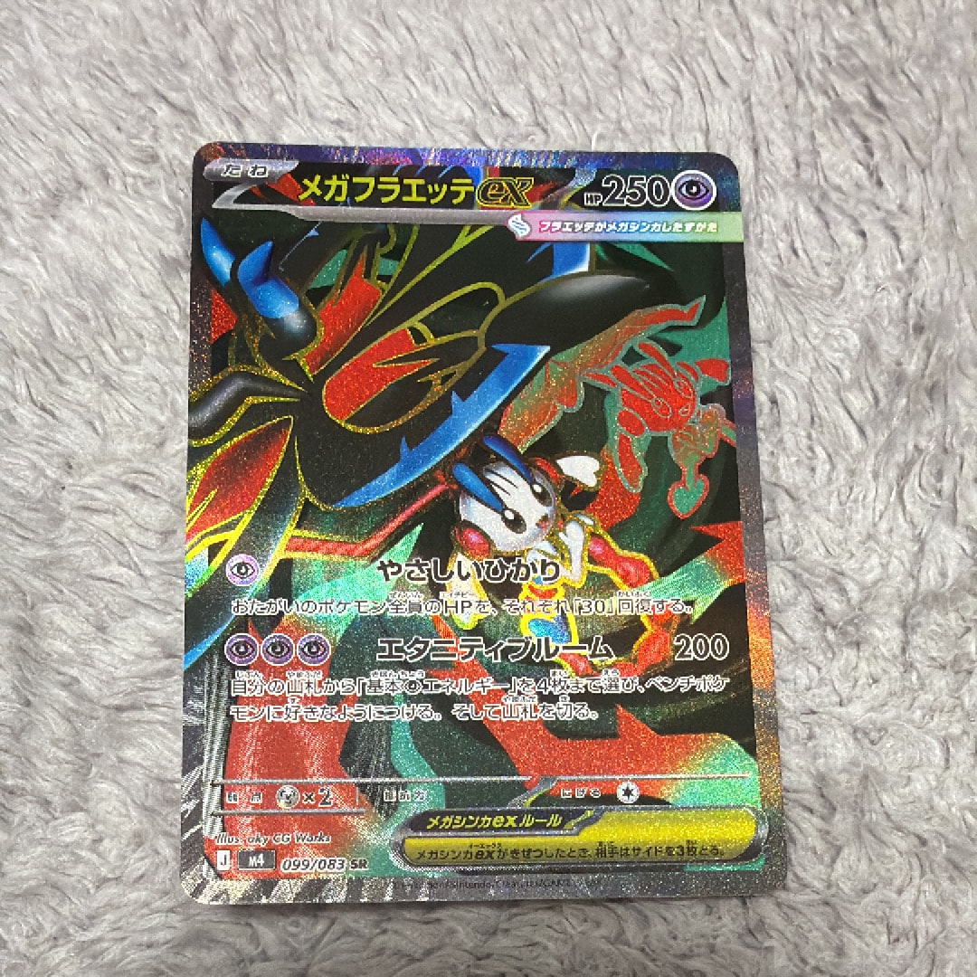 メガフラエッテex SR [M4 099/083](拡張パック「ニンジャスピナー」)