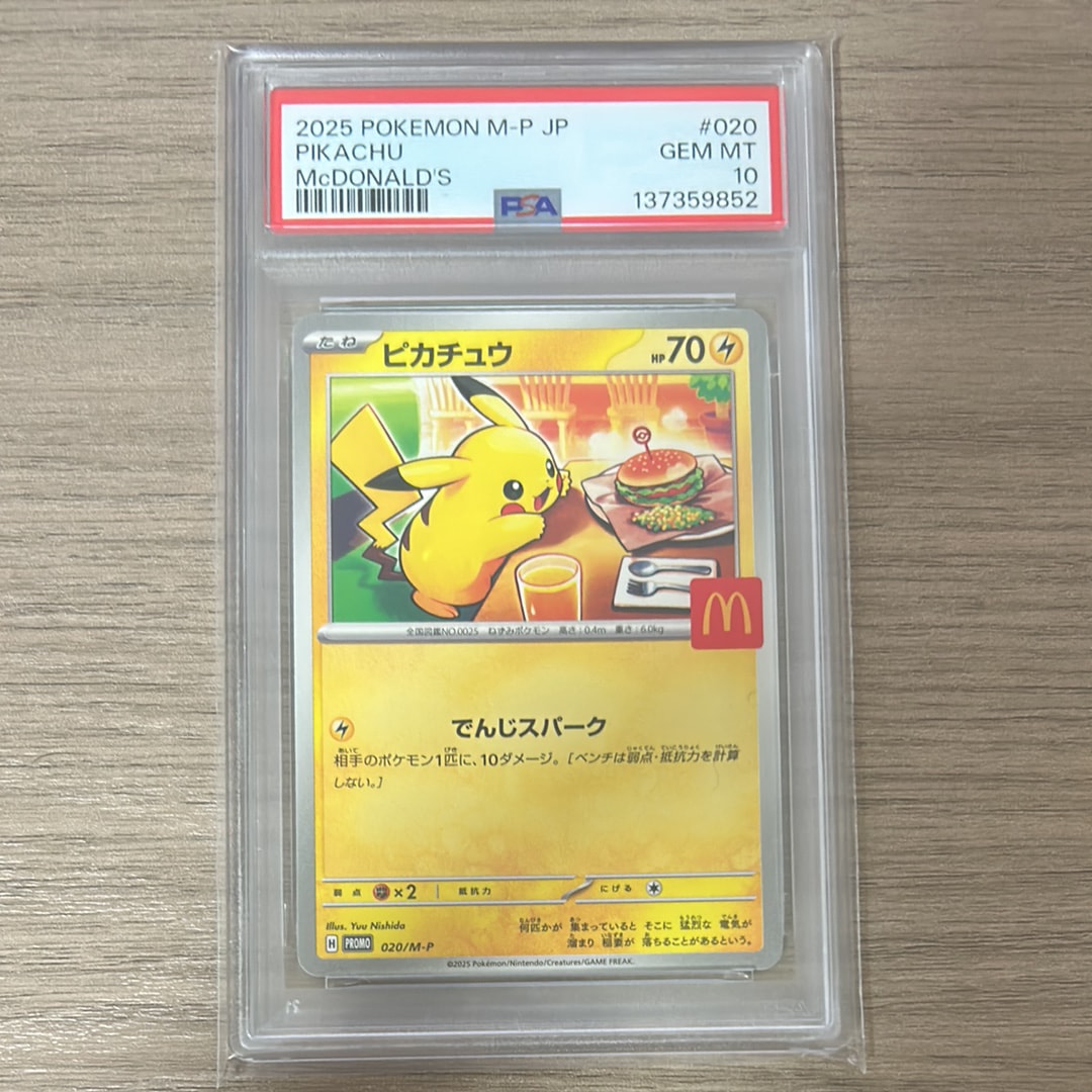 ピカチュウ P [M-P 020](プロモカードパック「マクドナルド ハッピーセット2025」)