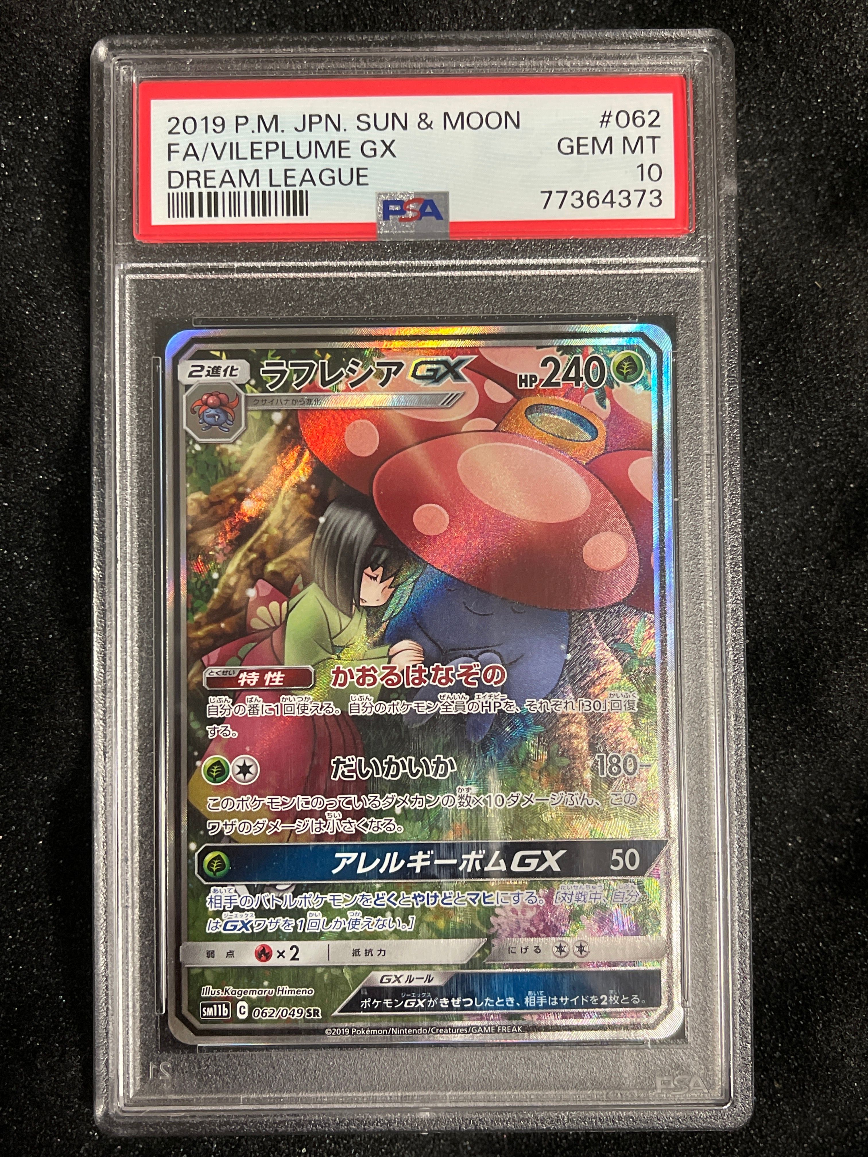 PSA10】ラフレシアGX SR: SA[SM11b 062/049](強化拡張パック「ドリーム