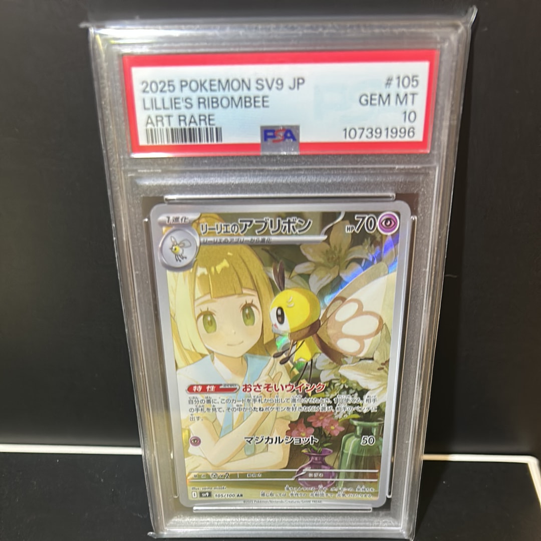 リーリエのアブリボン AR [SV9 105/100](拡張パック「バトルパートナーズ」)