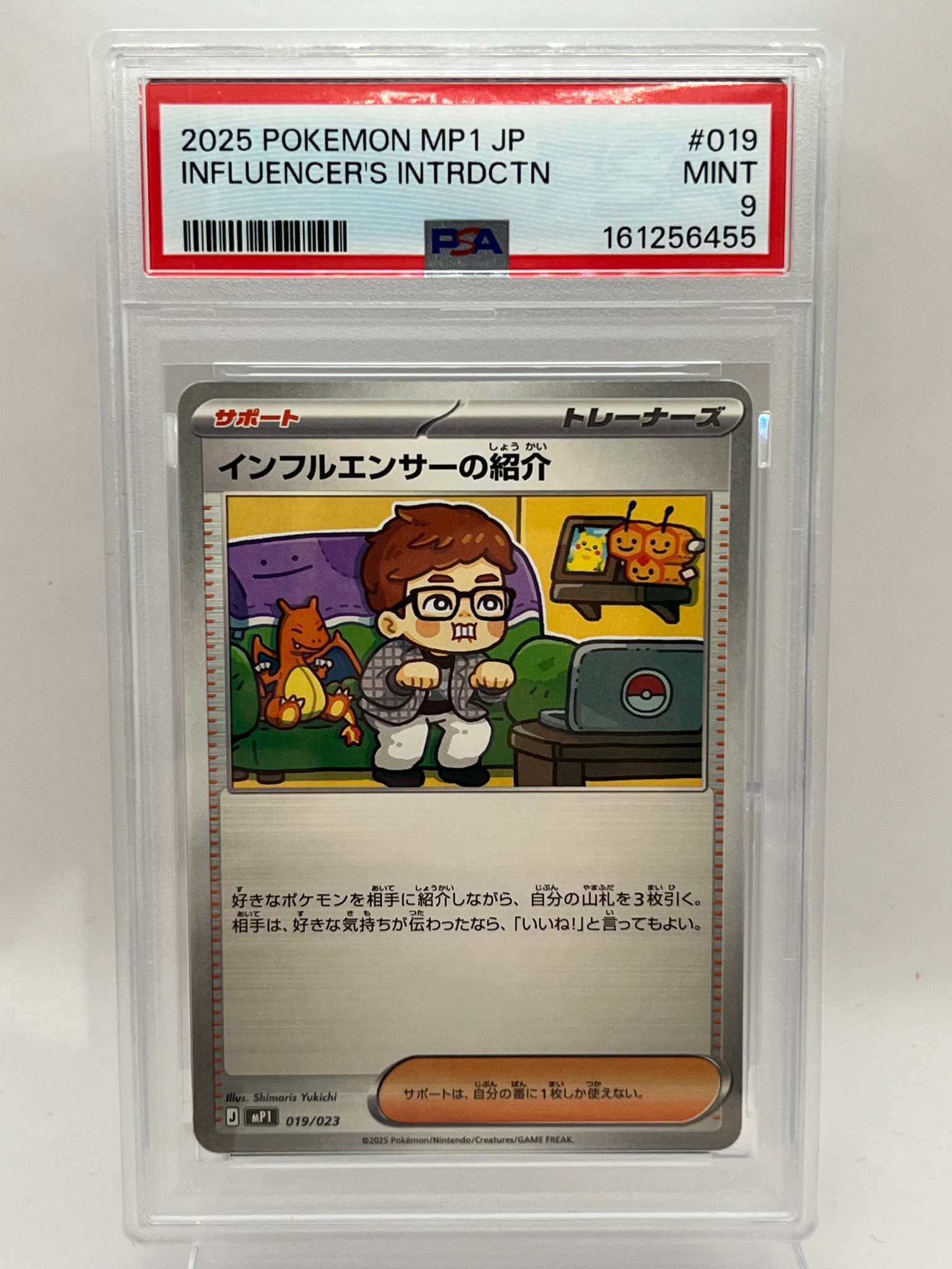 インフルエンサーの紹介 [MP1 019/23](スタートデッキ100「バトル