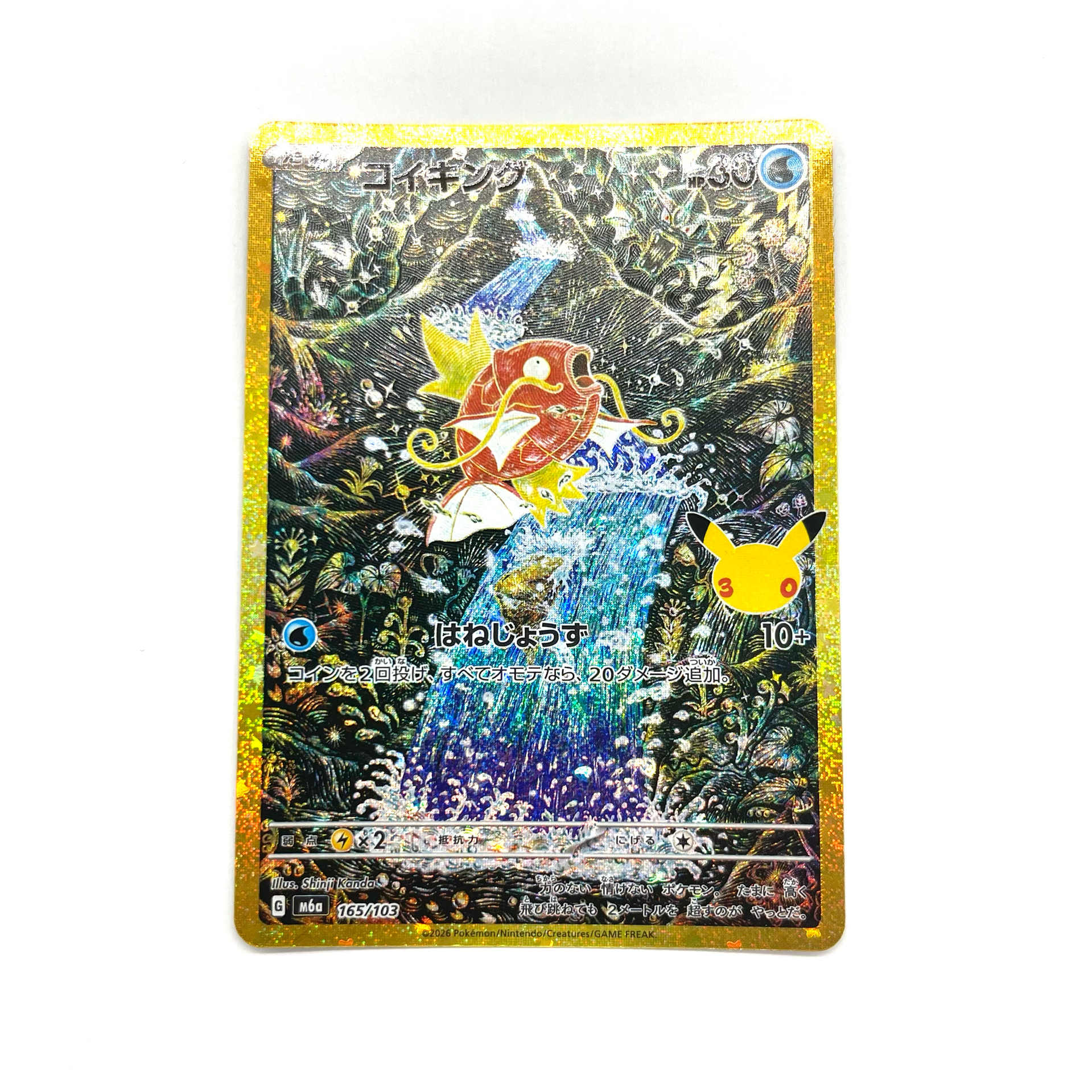 コイキング [M6a 165/103](拡張パック「30th CELEBRATION」)