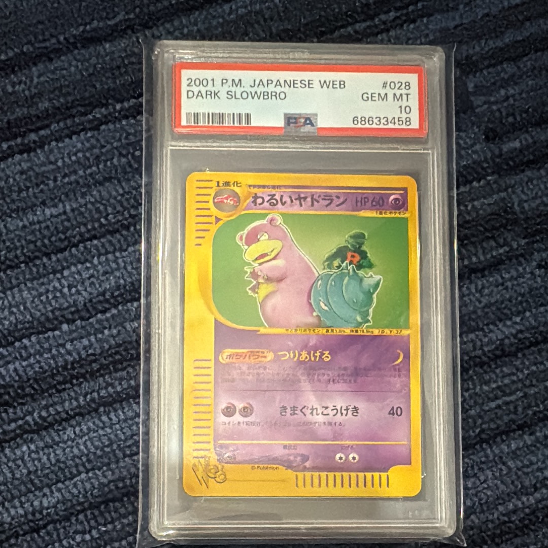 PSA10】わるいヤドラン ◇ :1ED [web 028/048](ポケモンカード☆web) 1