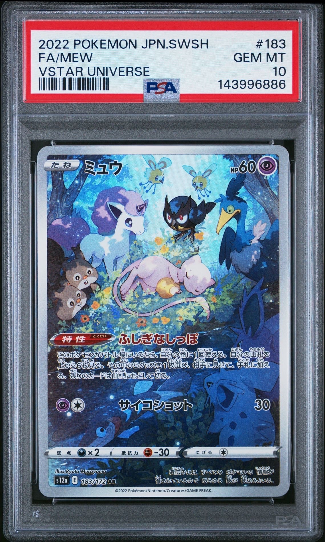 ミュウ AR[s12a 183/172](ハイクラスパック「VSTARユニバース」)