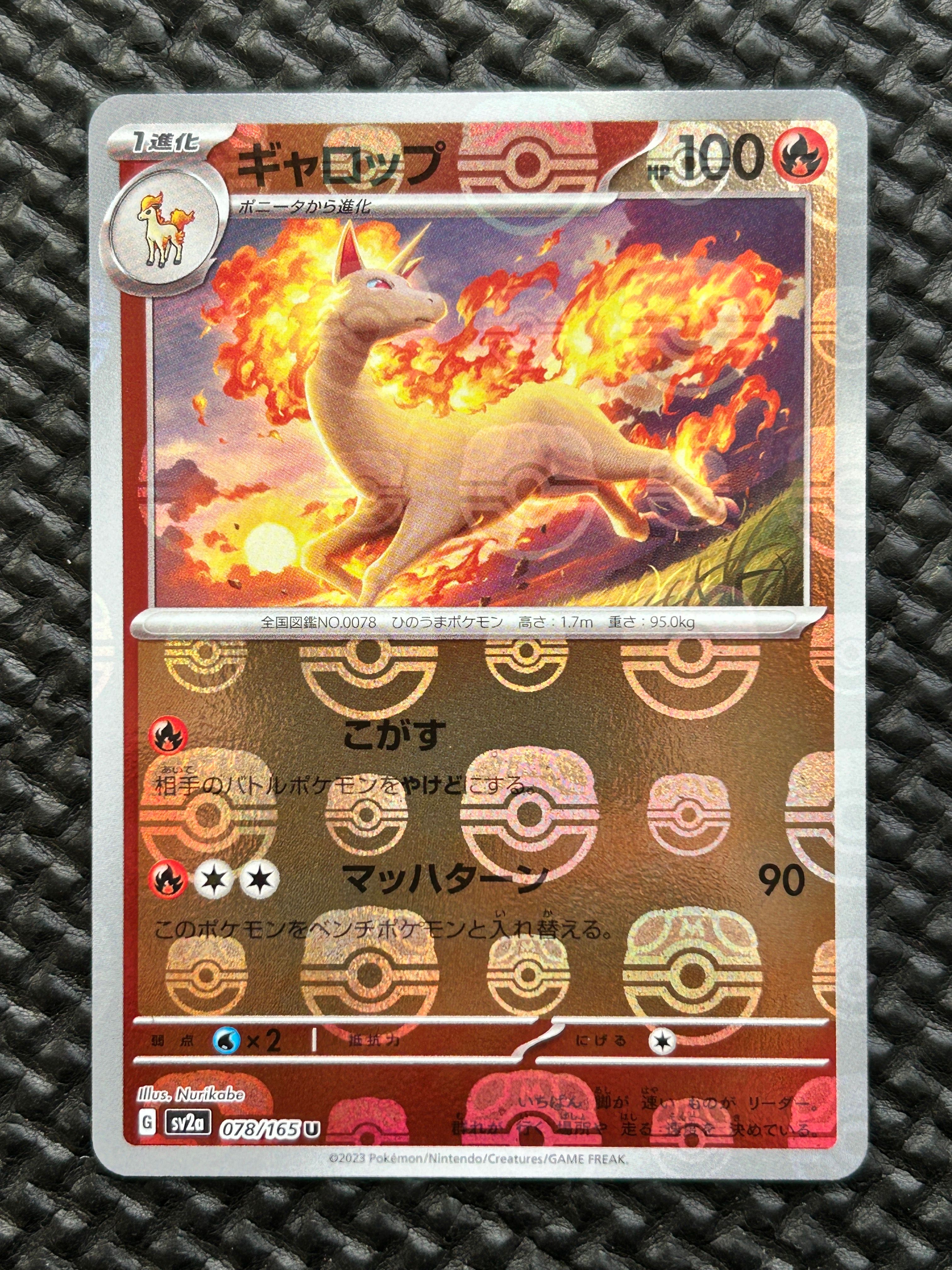 ギャロップ U: マスターボールミラー[SV2a 078/165](強化拡張パック「ポケモンカード151」)