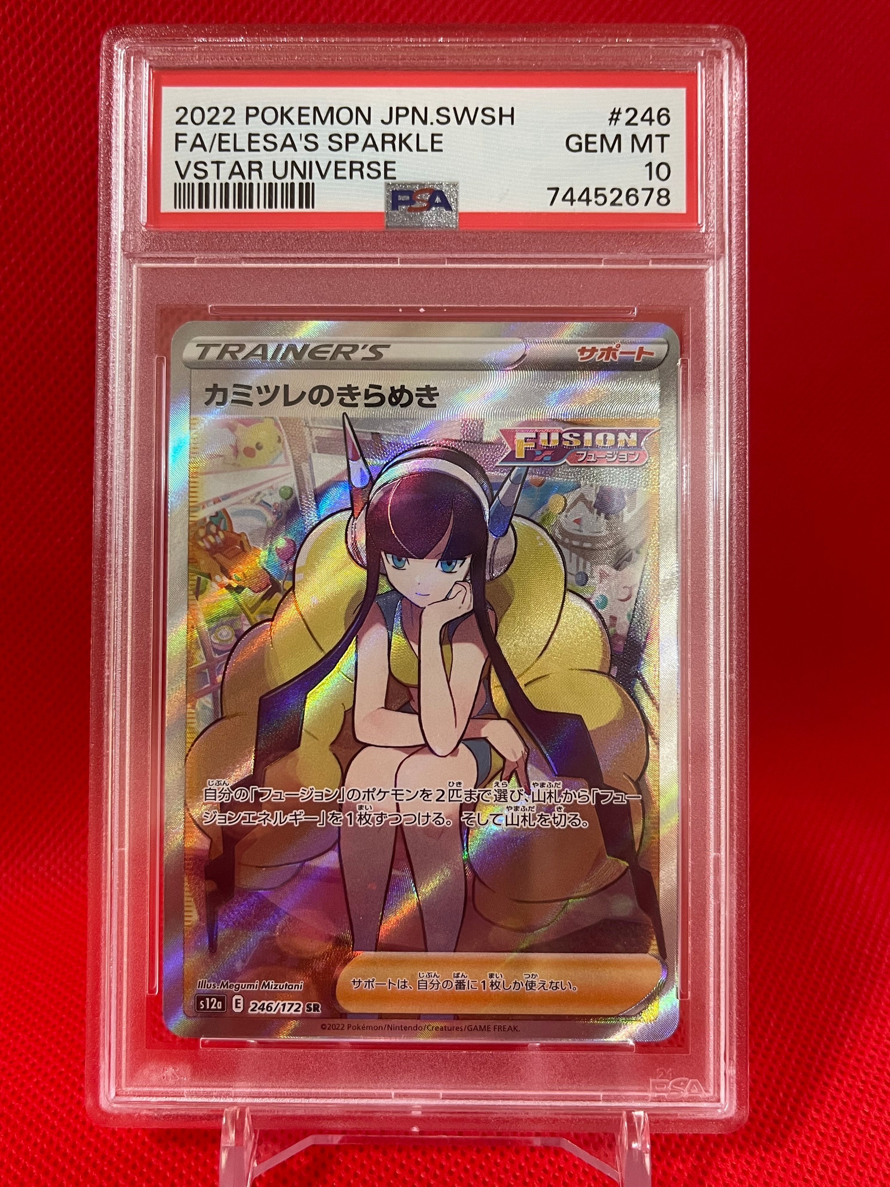 カミツレのきらめき SR[s12a 246/172](ハイクラスパック「VSTARユニバース」)