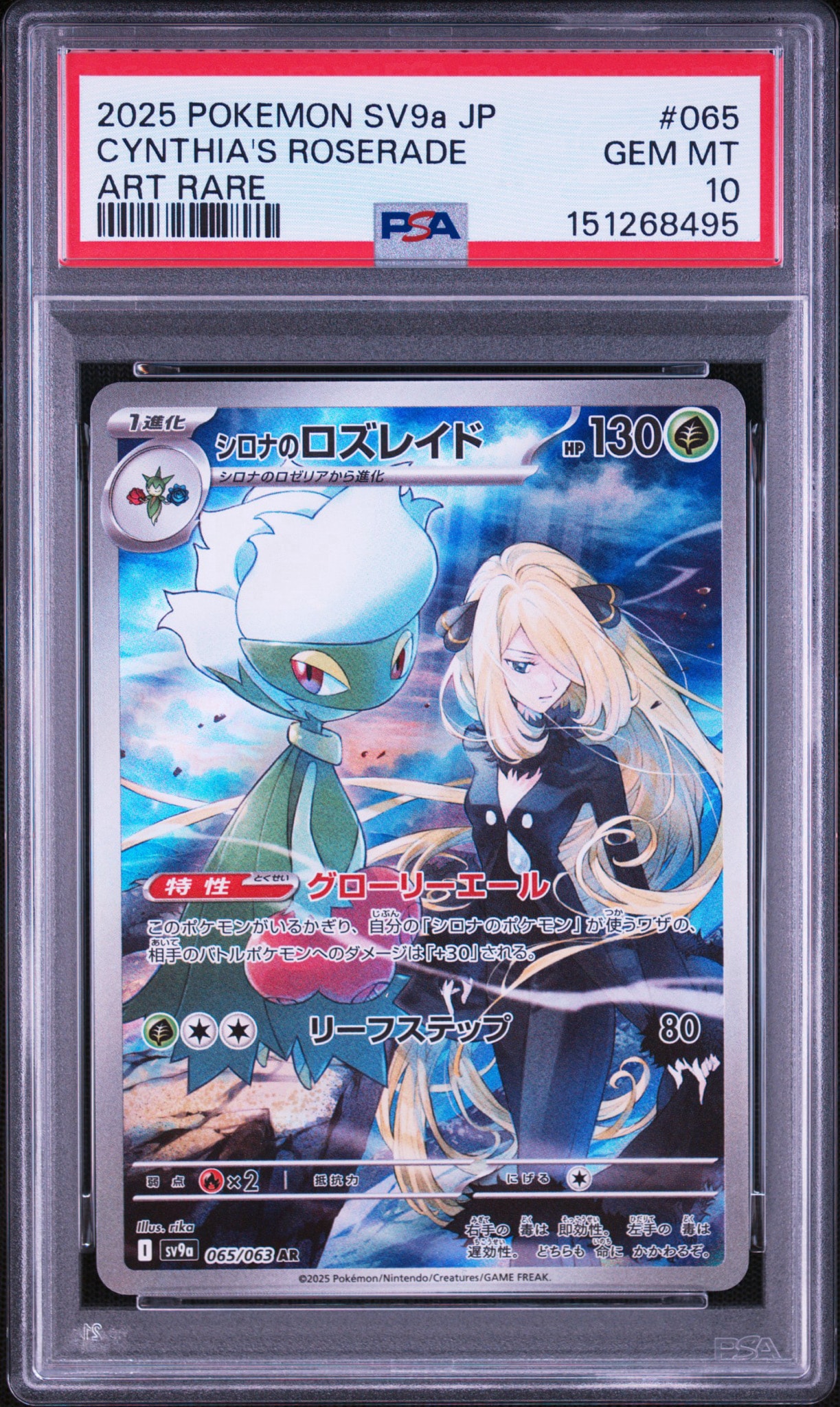 PSA10】シロナのロズレイド AR [SV9a 065/063](強化拡張パック「熱風の