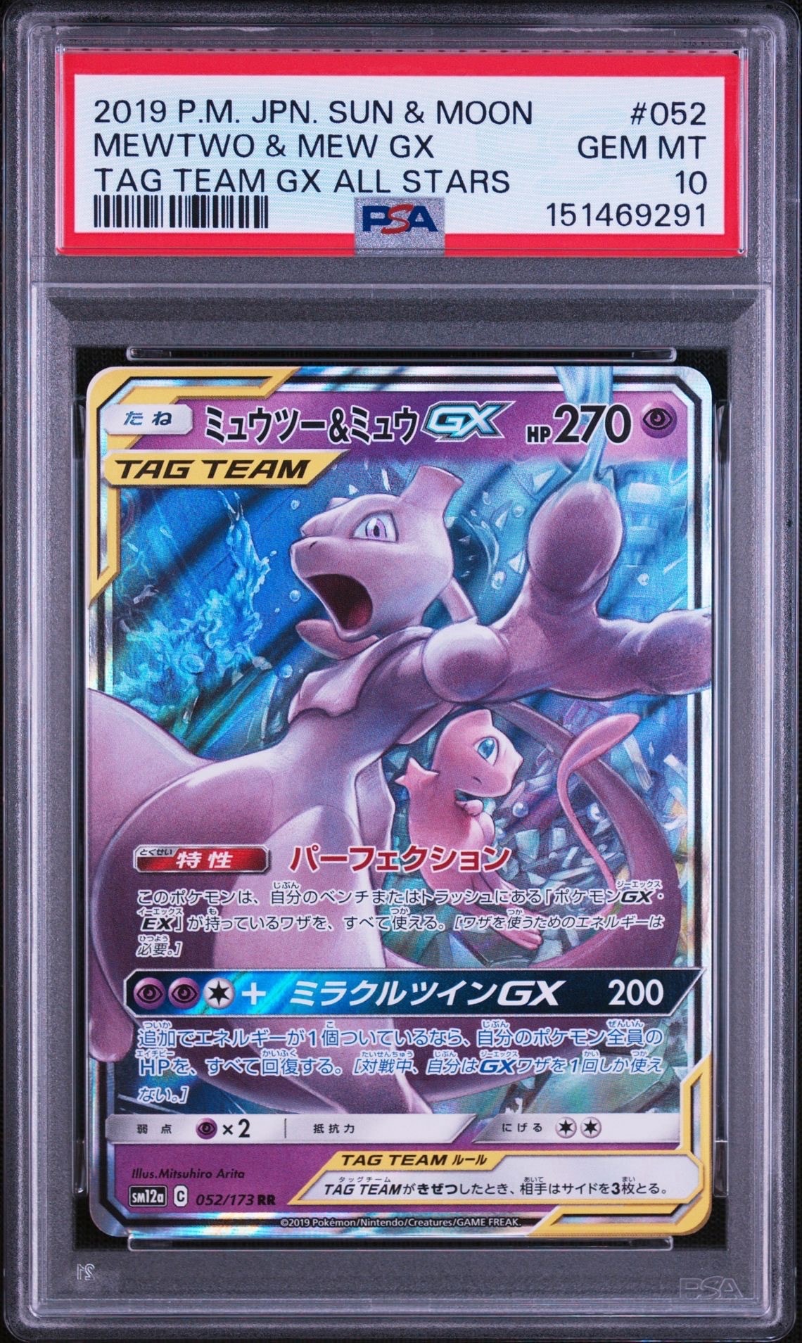 PSA9】ミュウツー&ミュウGX RR [SM12a 052/173](ハイクラスパック「TAG