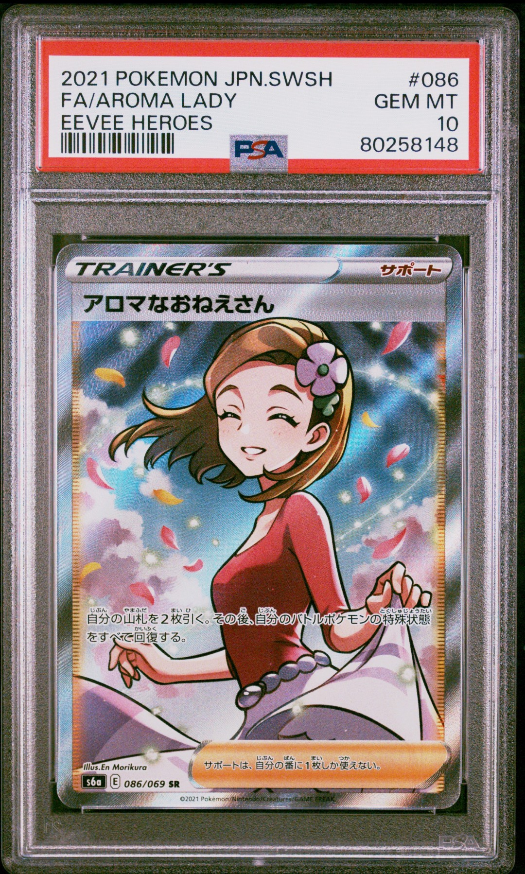アロマなおねえさん PSA10 s6a イーブイヒーローズ PSA10】アロマなおねえさん SR [S6a 086/069](強化拡張パック