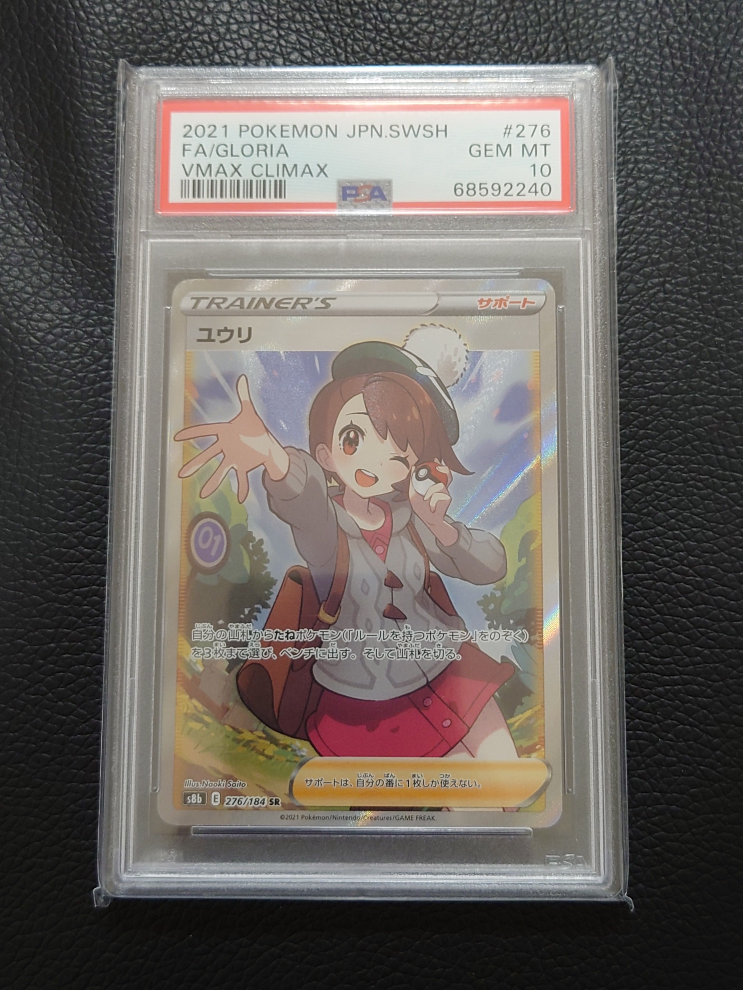 ユウリ SR[S8b 276/184](ハイクラスパック「VMAXクライマックス」)