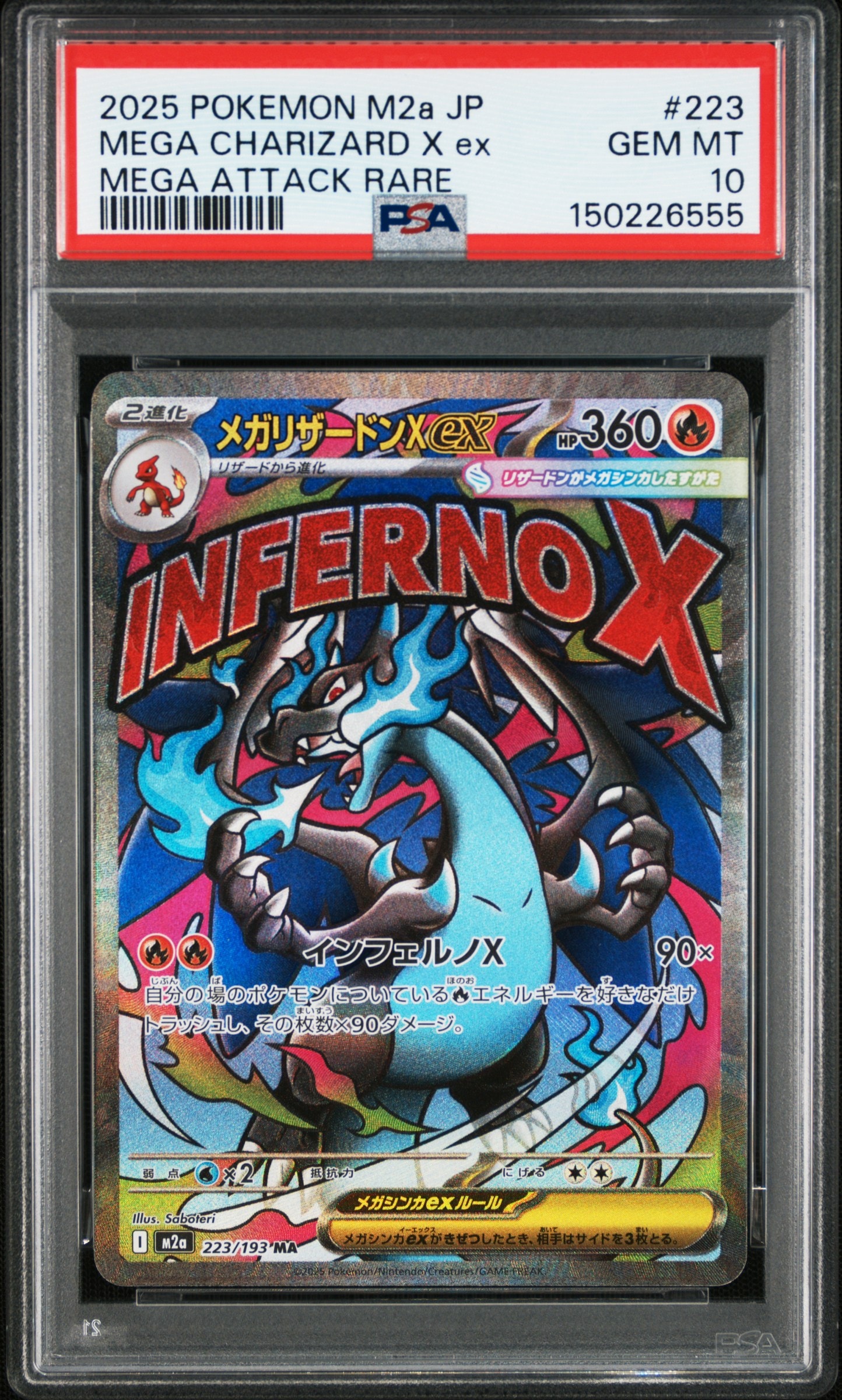 メガリザードンXex MA [M2a 223/193](ハイクラスパック「MEGAドリームex」)