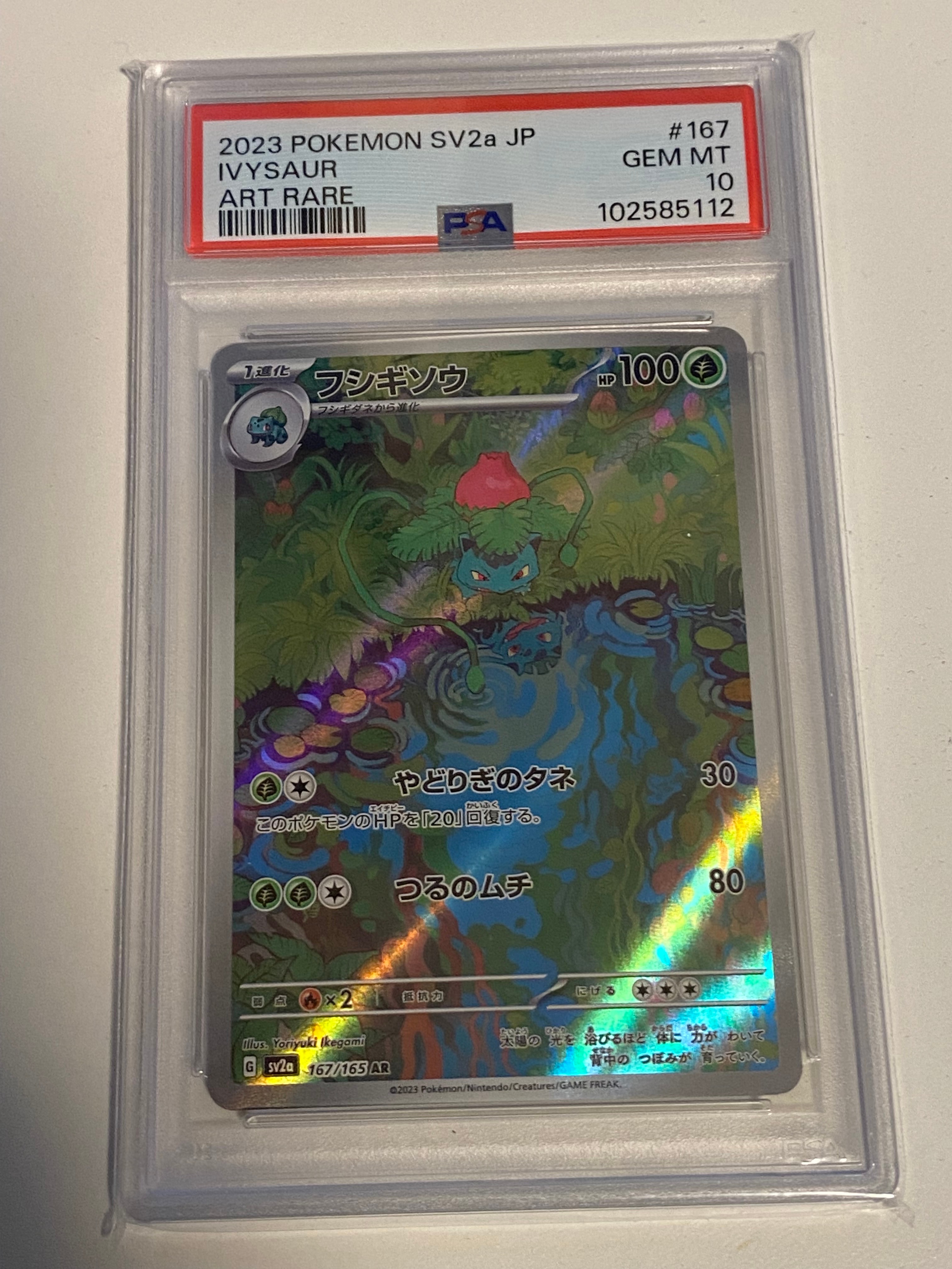フシギソウ AR[SV2a 167/165](強化拡張パック「ポケモンカード151」)