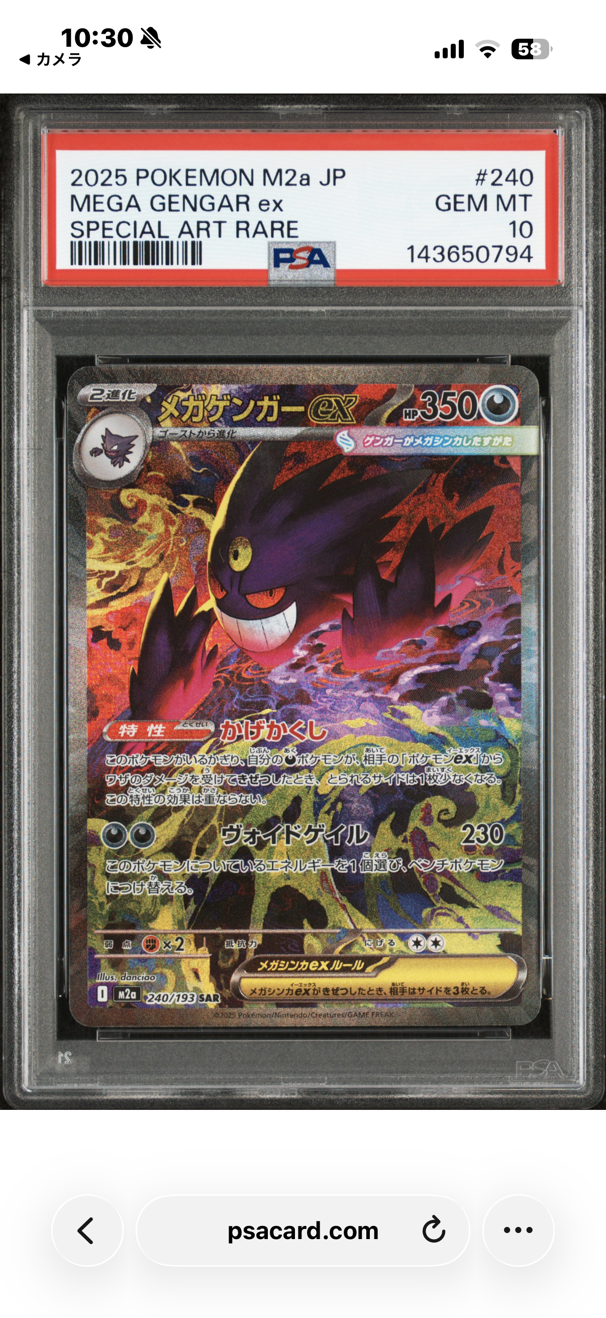 メガゲンガーex SAR [M2a 240/193](ハイクラスパック「MEGAドリームex」)