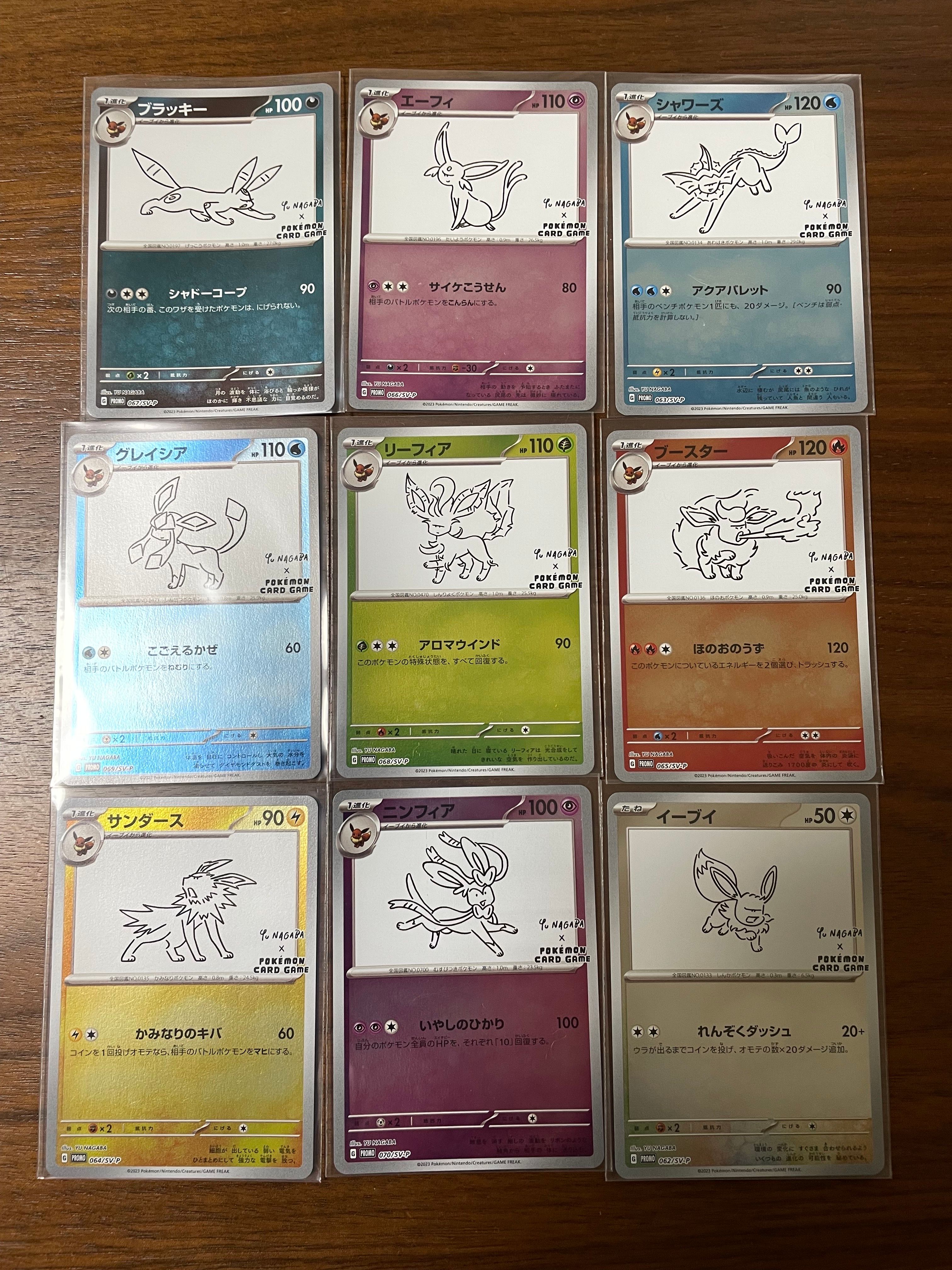 ポケモンカードゲーム YU NAGABA × ポケモンカードゲーム イーブイズ 全種セット: プロモ [SV-P ](「YU NAGABA×ポケモンカードゲーム」プロモーションカード「SV-P」)