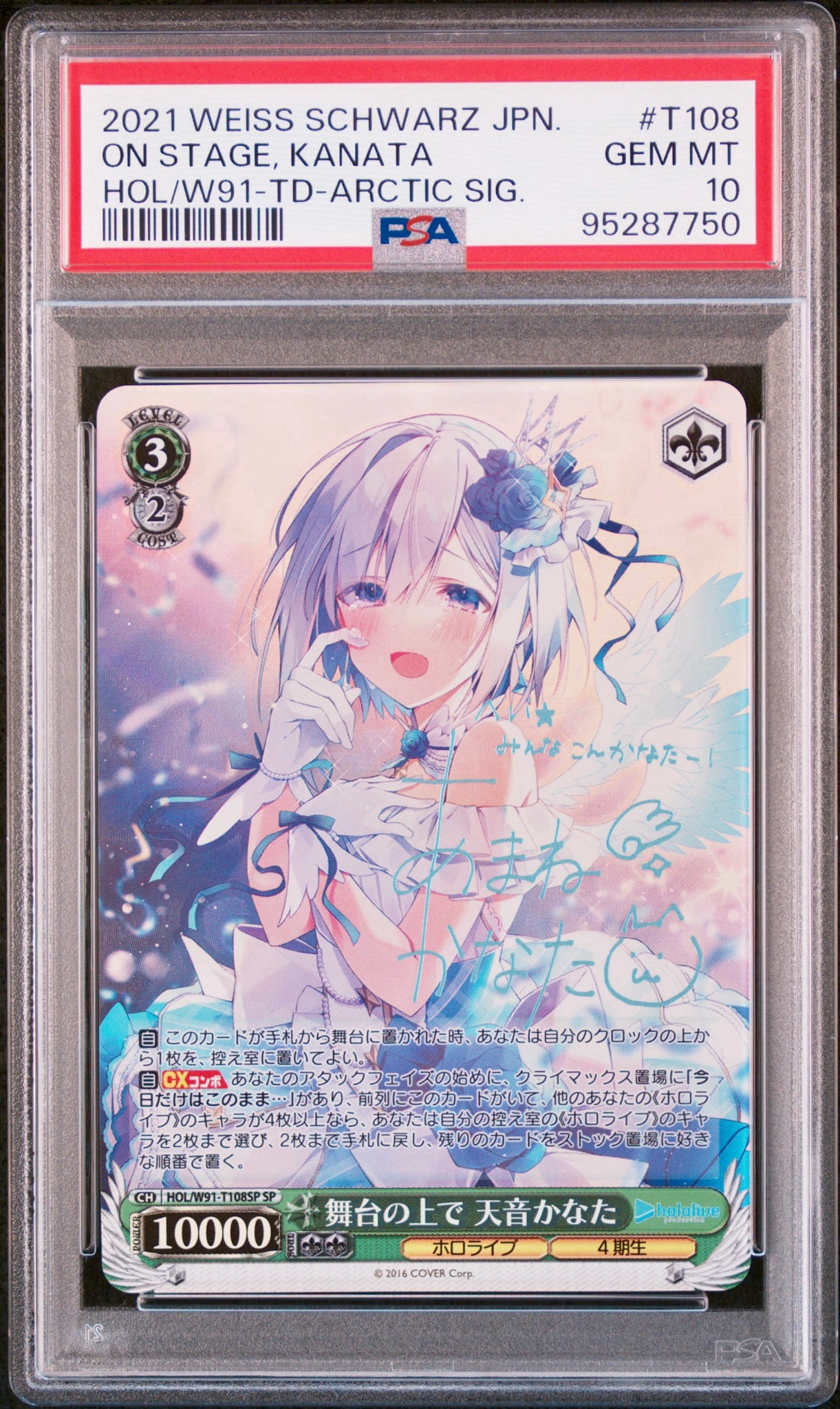 舞台の上で 天音かなた SP [HOL/W91-T108SP](トライアルデッキ+「ホロライブ4期生」)