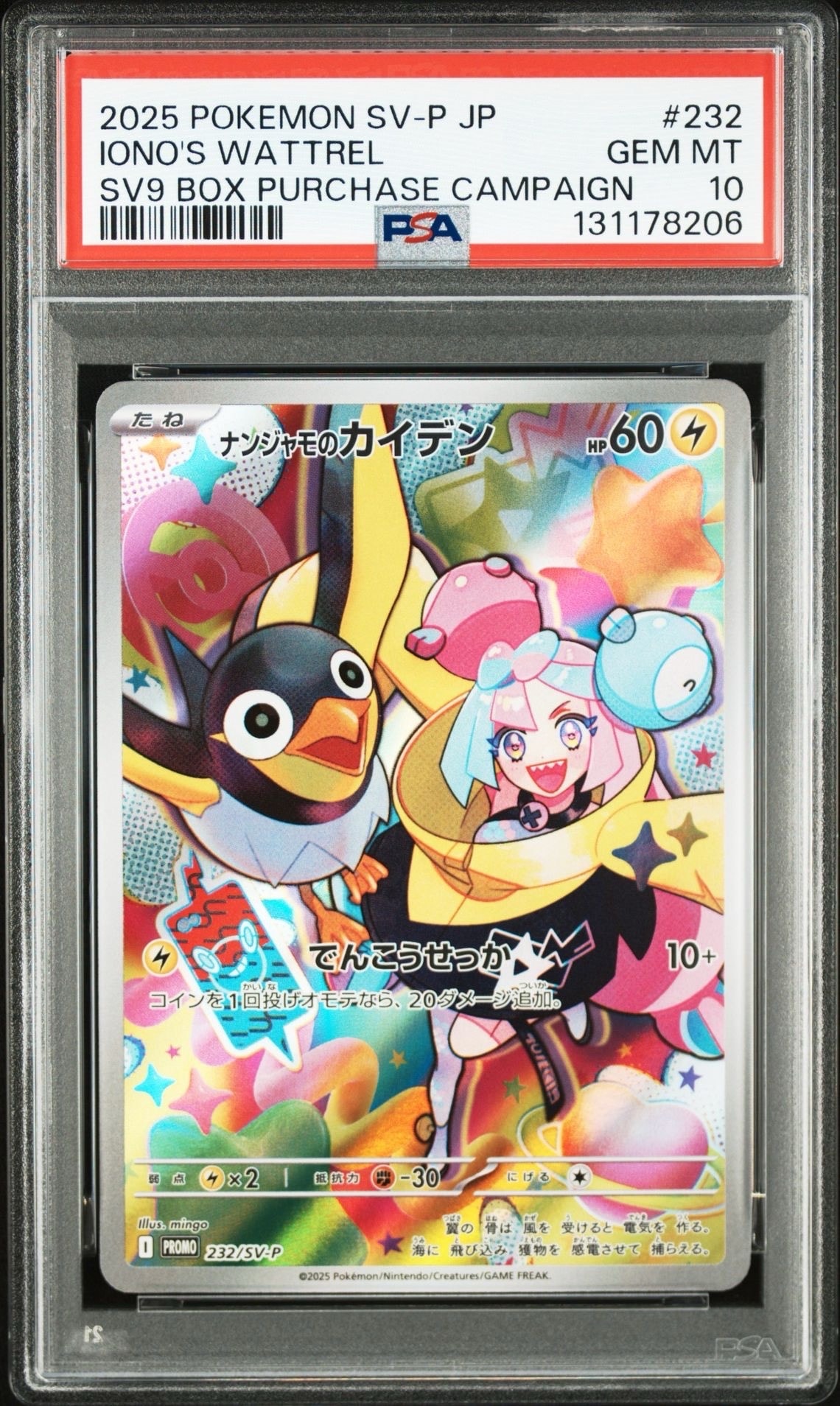 ナンジャモのカイデン P [SV-P 232](プロモーションカード「拡張パック バトルパートナーズ Box購入キャンペーン」)