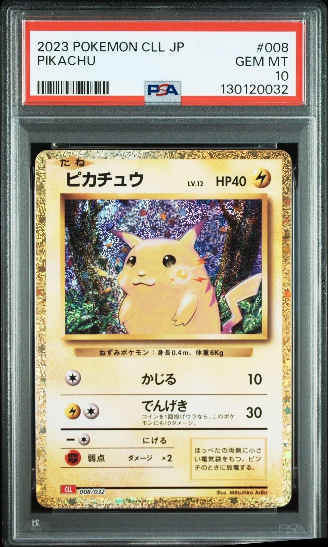 ピカチュウ [CLL 008/032](ポケモンカードゲーム Classic)