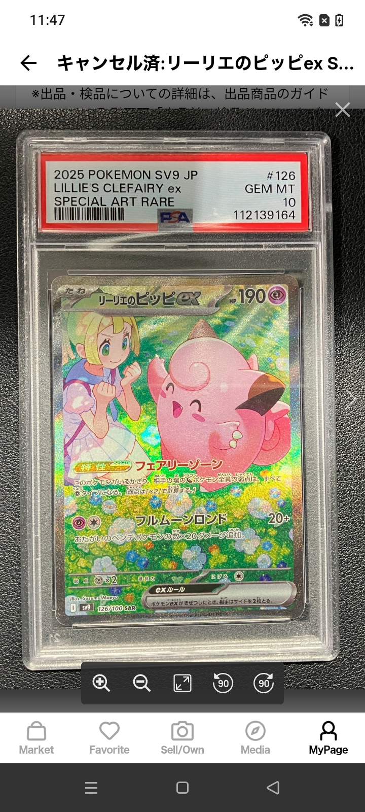 リーリエのピッピex SAR [SV9 126/100](拡張パック「バトル