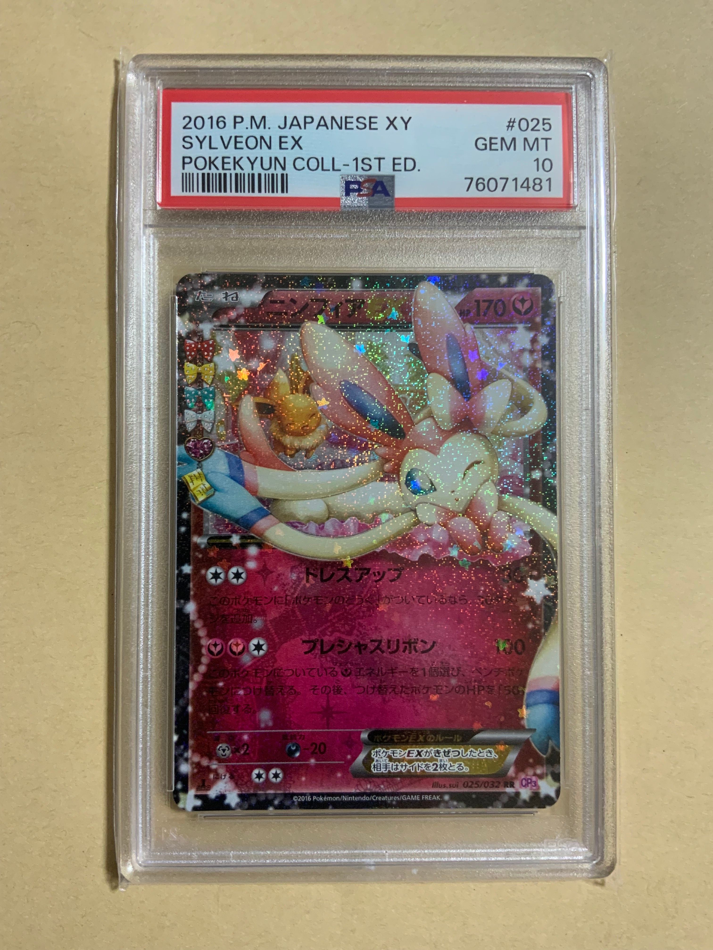 PSA 10]Sylveon EX RR :1ED [CP3 025/032](Concept Pack "Pokekyun Collection")  | SNKRDUNK