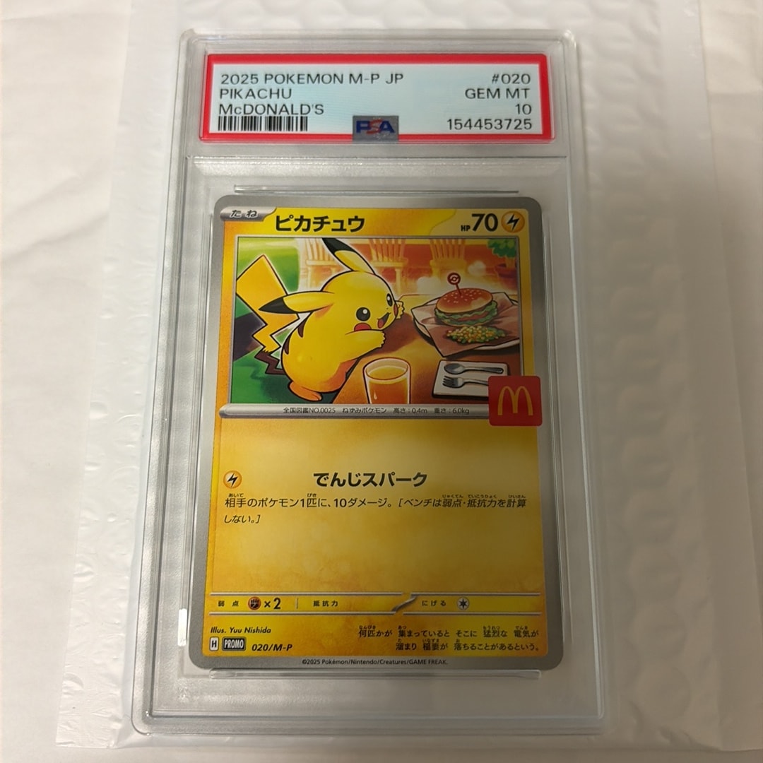 ピカチュウ P [M-P 020](プロモカードパック「マクドナルド ハッピー