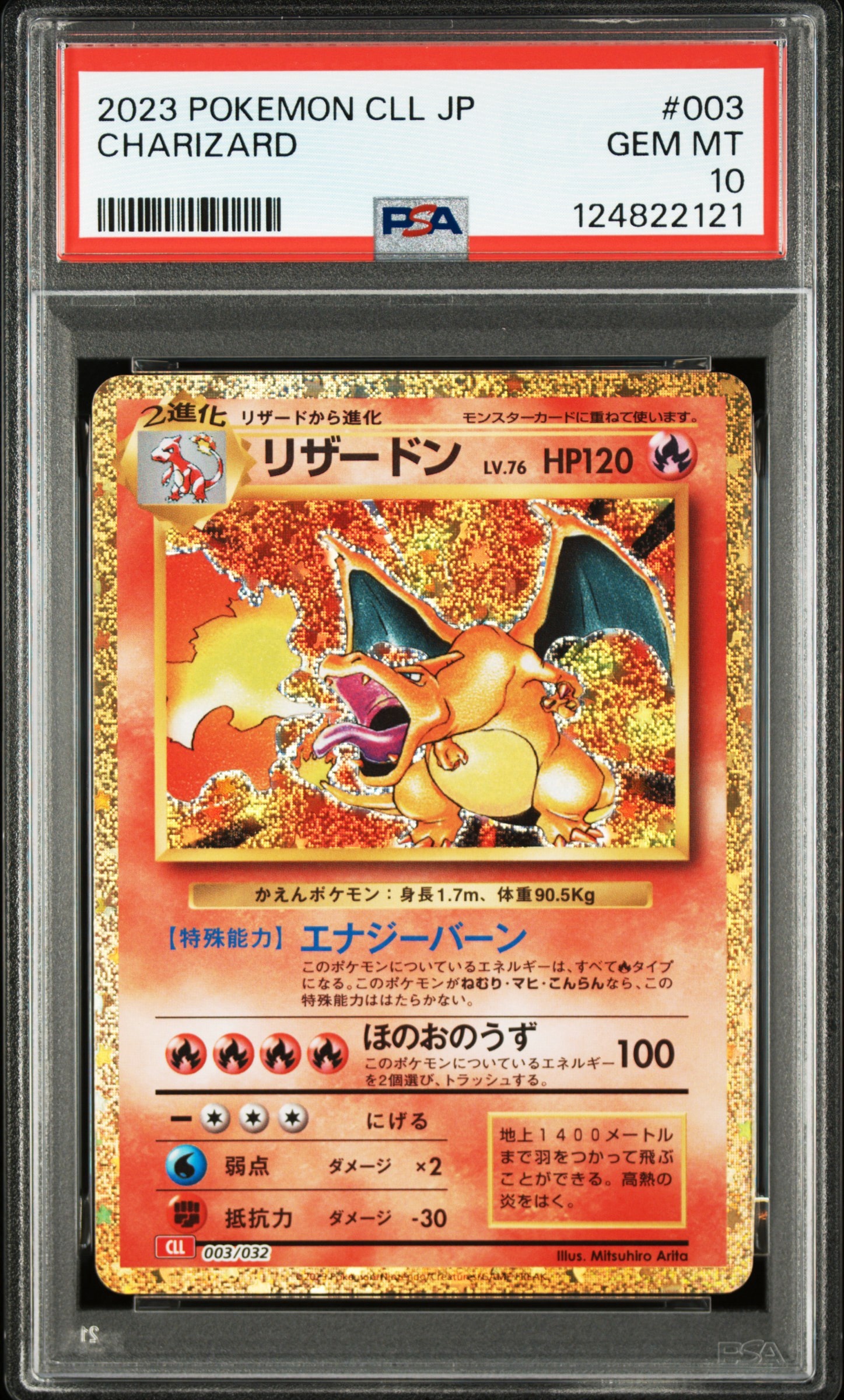 リザードン [CLL 003/032](ポケモンカードゲーム Classic)