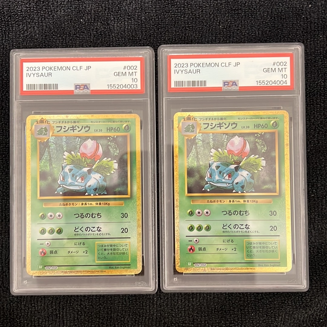 フシギソウ [CLF 002/032](ポケモンカードゲーム Classic)通販・買取