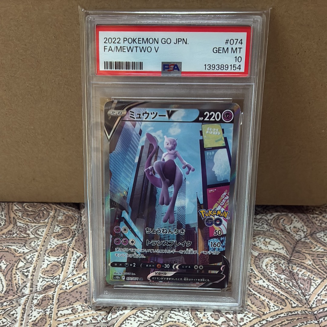ミュウツーV SR: SA[S10b 074/071](強化拡張パック「Pokemon GO」)