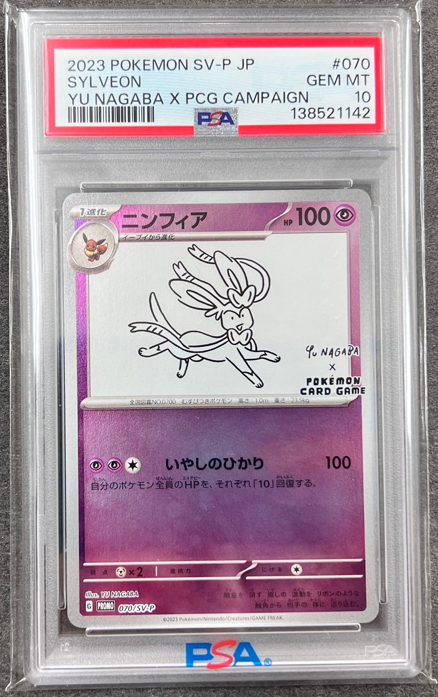 ニンフィア: プロモ [SV-P 070](「YU NAGABA×ポケモンカードゲーム