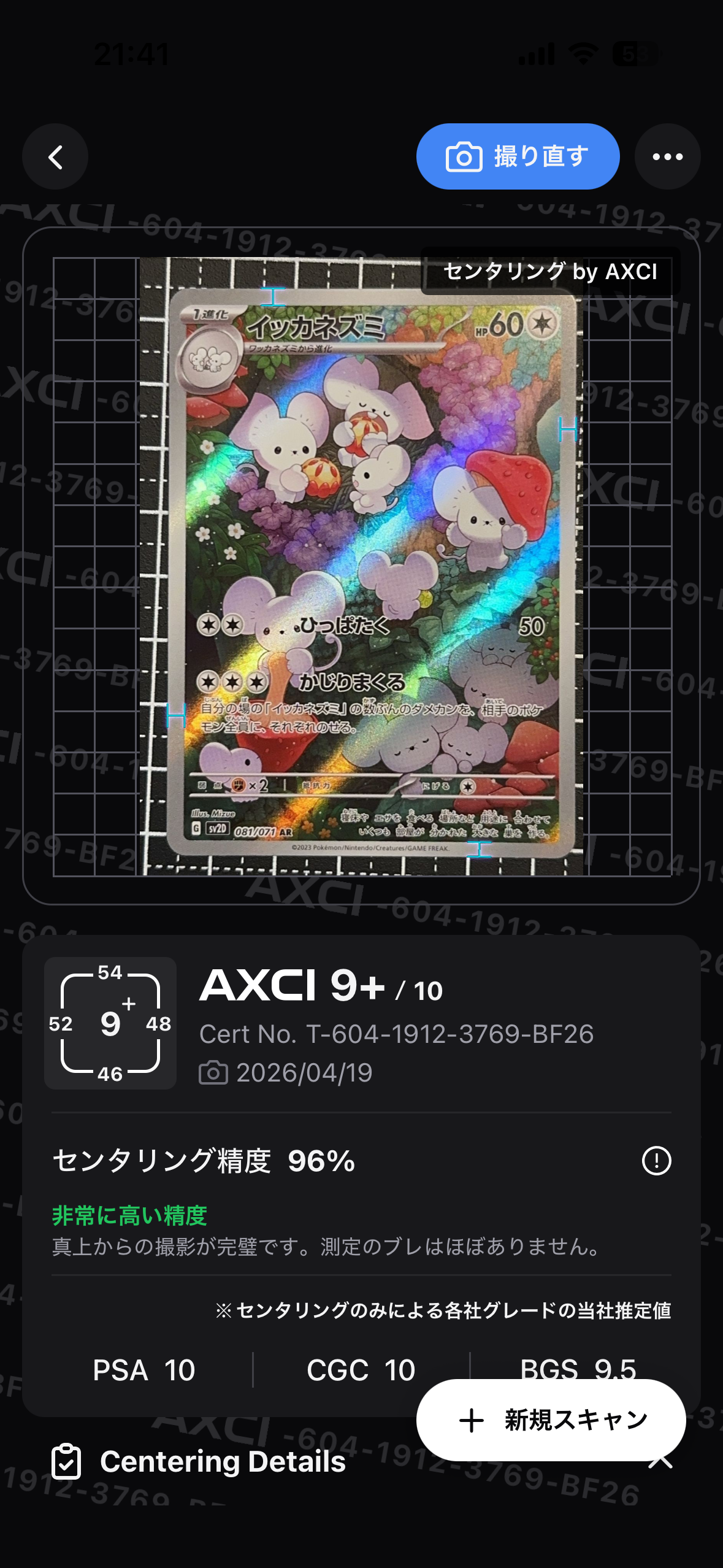 イッカネズミ AR[SV2D 081/071](拡張パック「クレイバースト」)