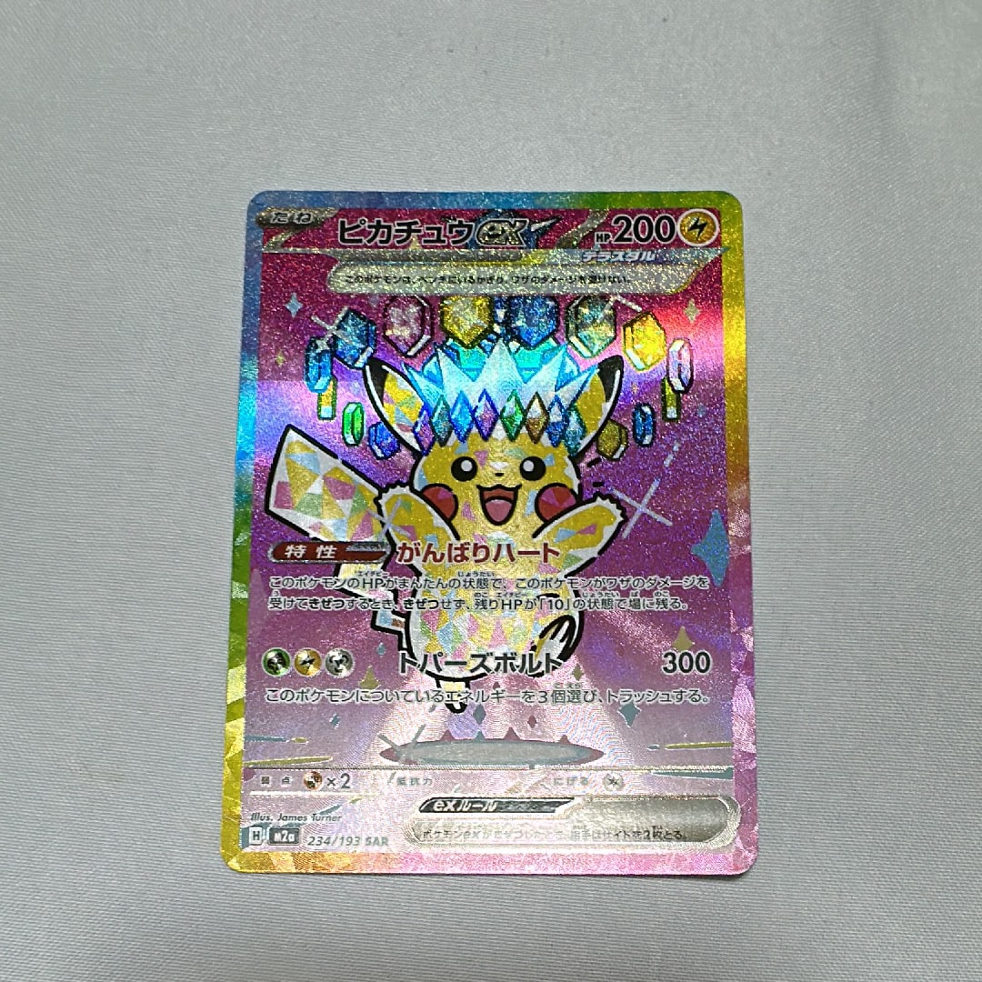 PSA10ピカチュウex SAR [M2a 234⁄193](ハイクラスパック「MEGA