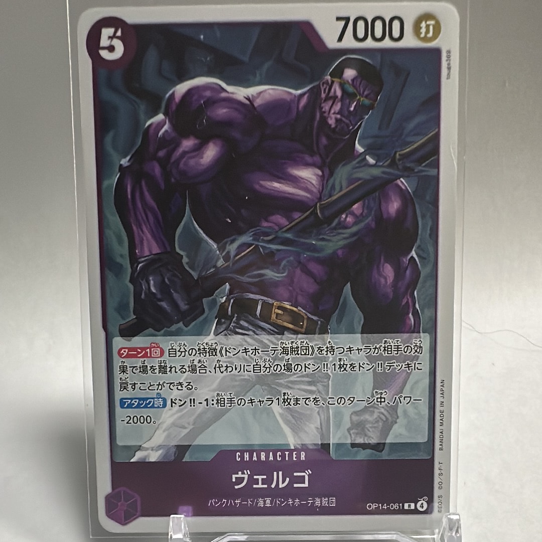 ヴェルゴ R [OP14-061](ブースターパック「蒼海の七傑」)