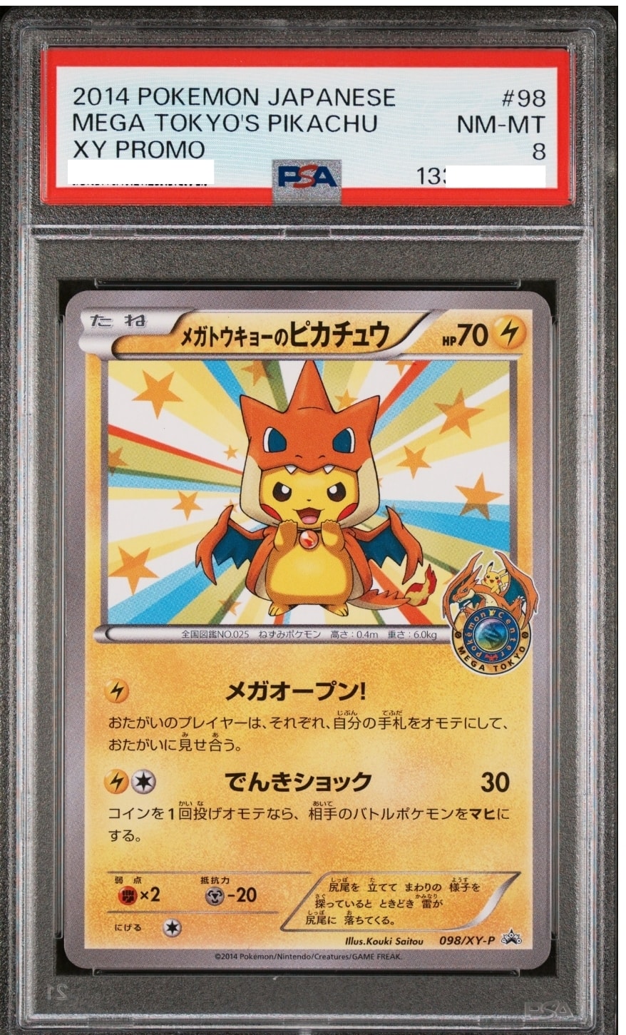 メガトウキョーのピカチュウ: プロモ[XY-P 098/XY-P](プロモーション