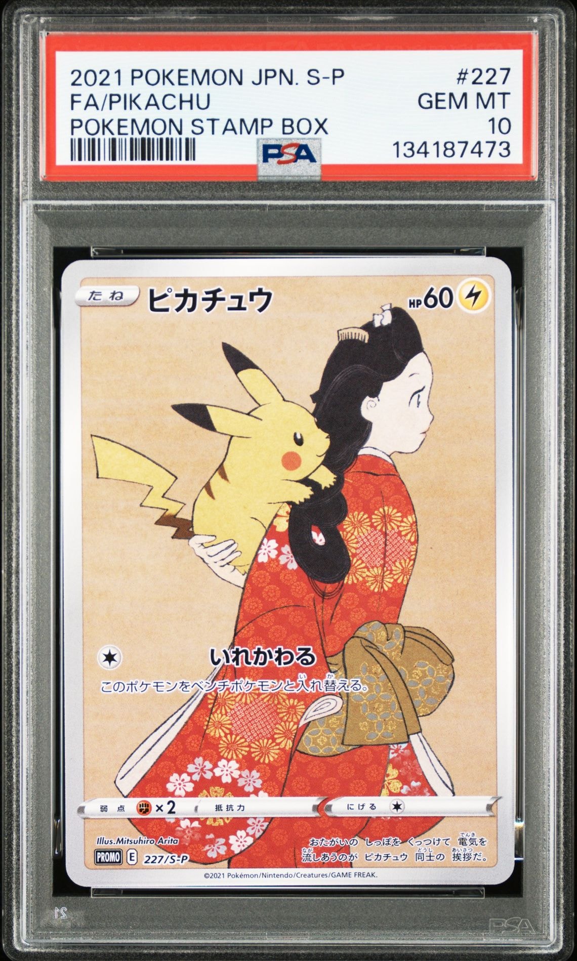 ピカチュウ[eM 010/018](マクドナルドオリジナル「ミニマム☆パック