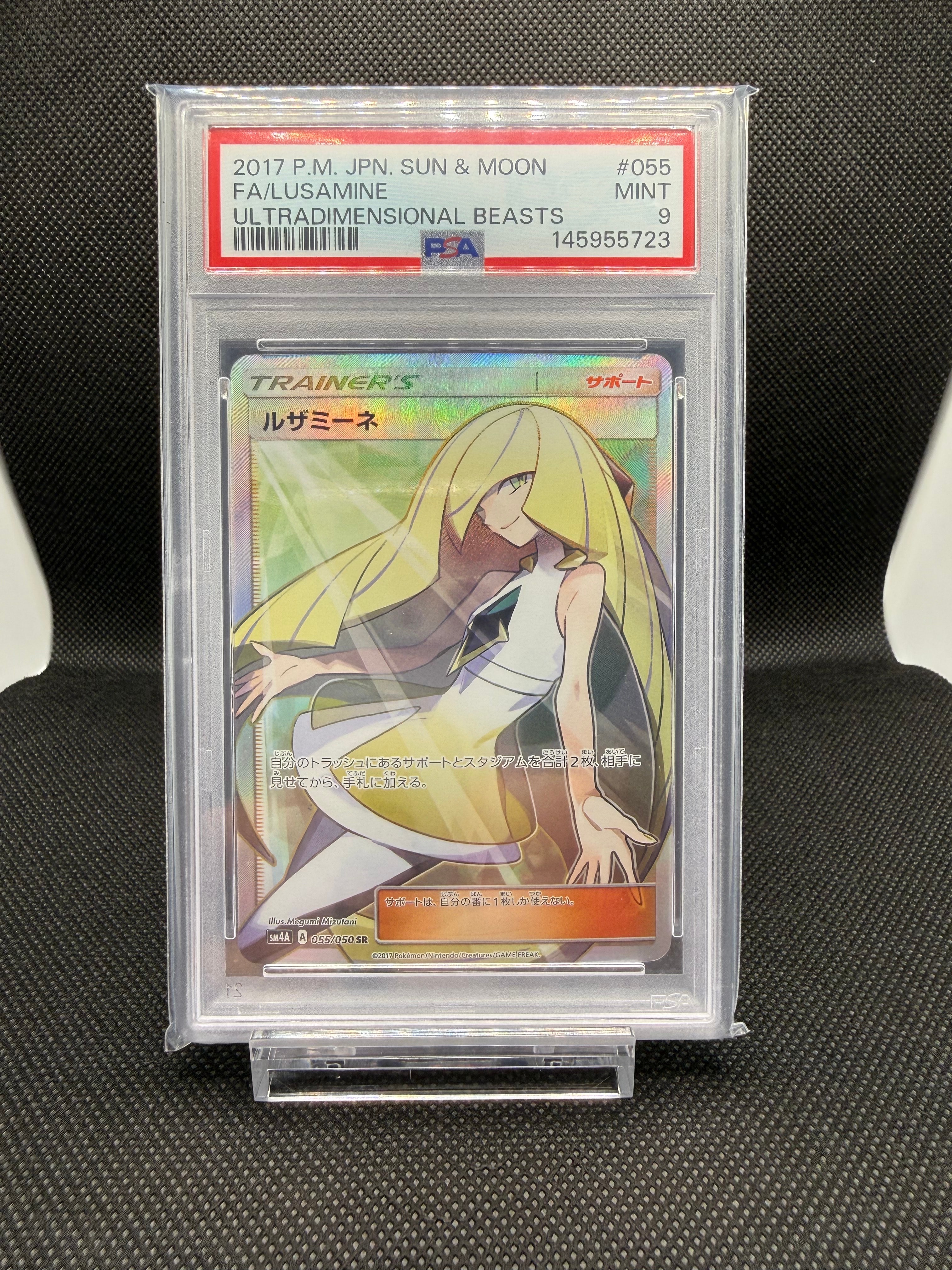 ルザミーネ SR[SM4A 055/050](拡張パック「超次元の暴獣」)の新品/中古