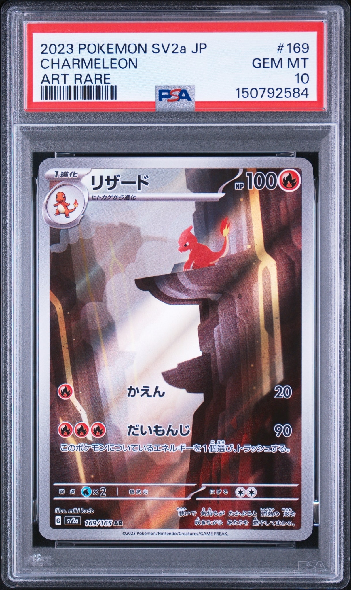 リザード AR[SV2a 169/165](強化拡張パック「ポケモンカード151」)通販