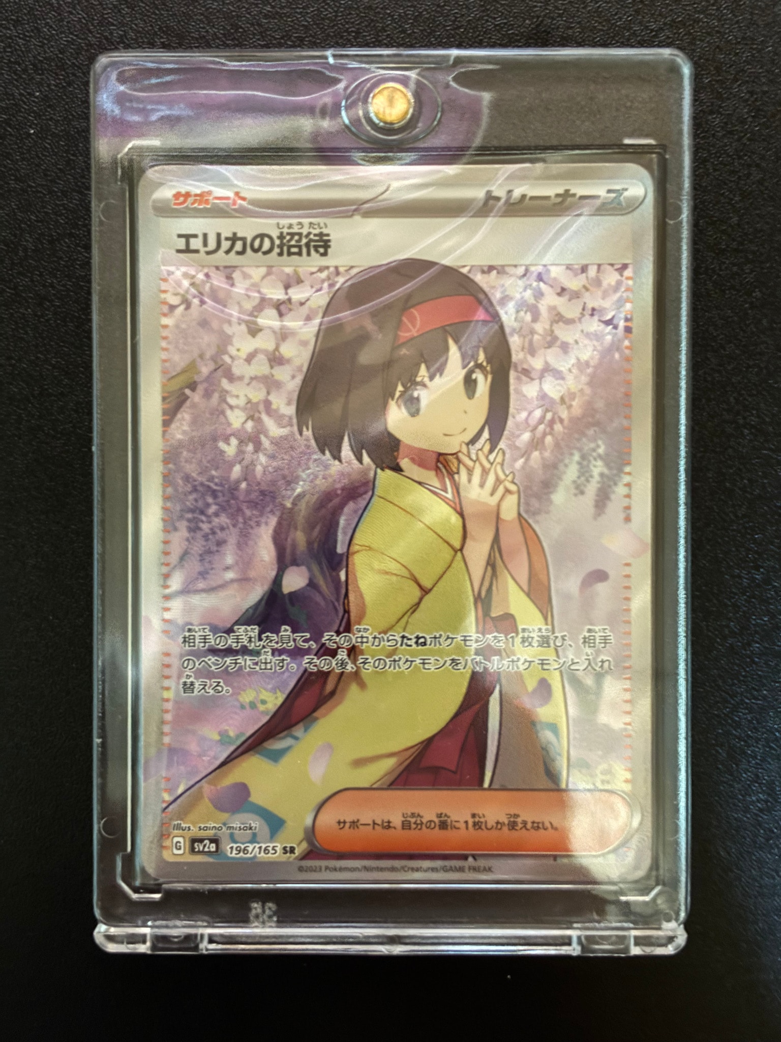 エリカの招待 SR[SV2a 196/165](強化拡張パック「ポケモンカード151