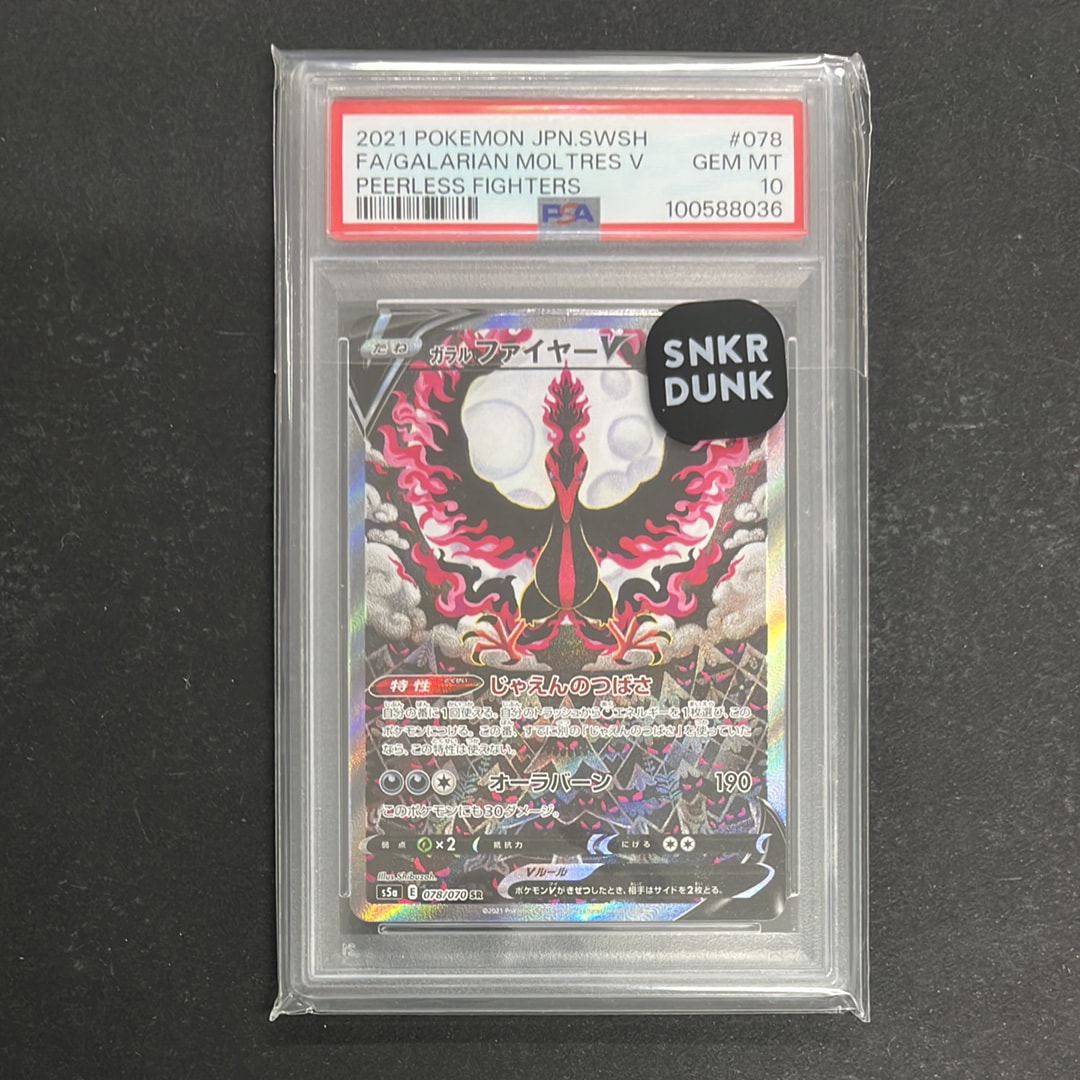 ガラルファイヤーV SR: SA[S5a 078/070](強化拡張パック「双璧のファイター」)